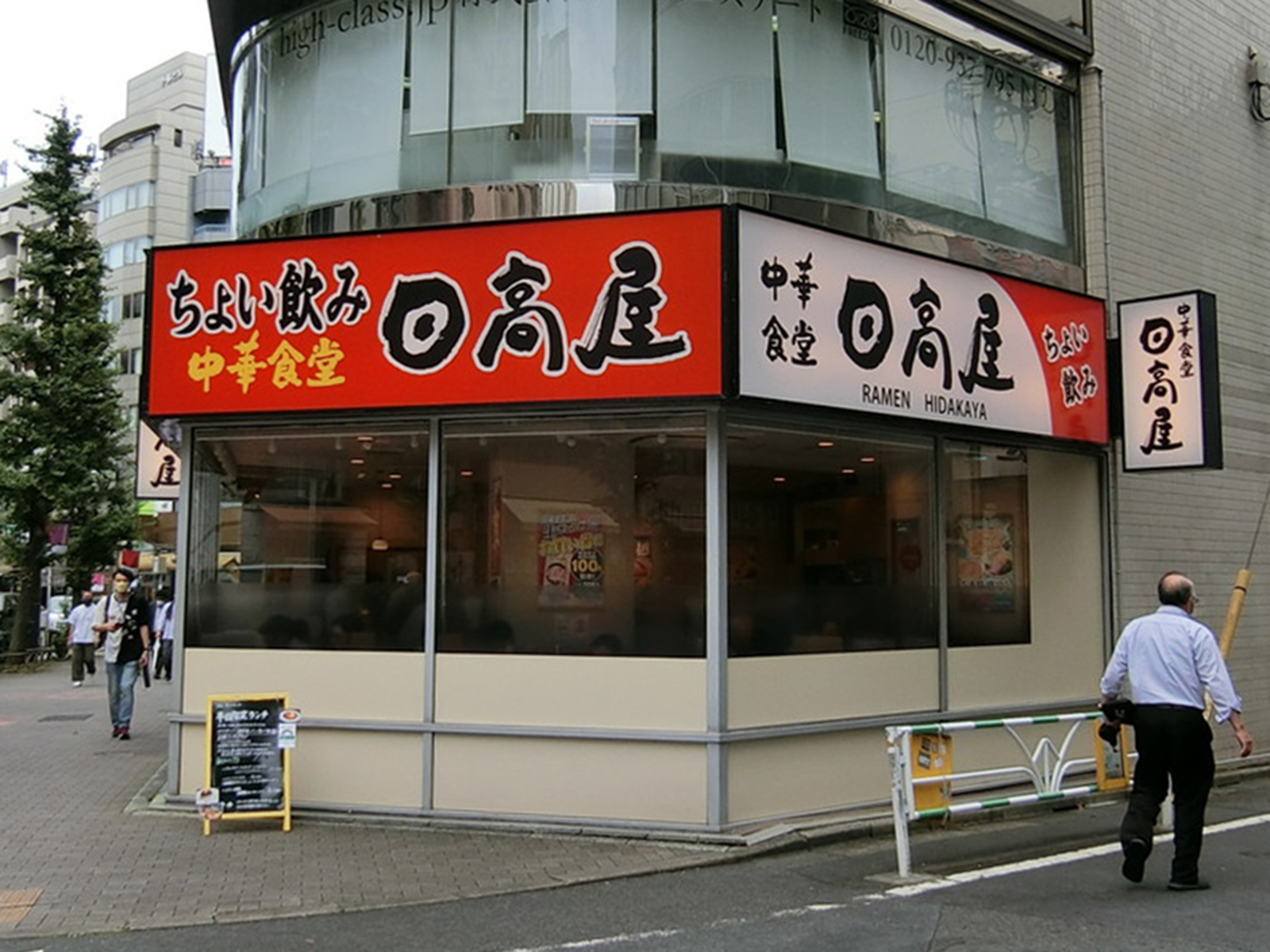 徒歩3分の日高屋 恵比寿南店