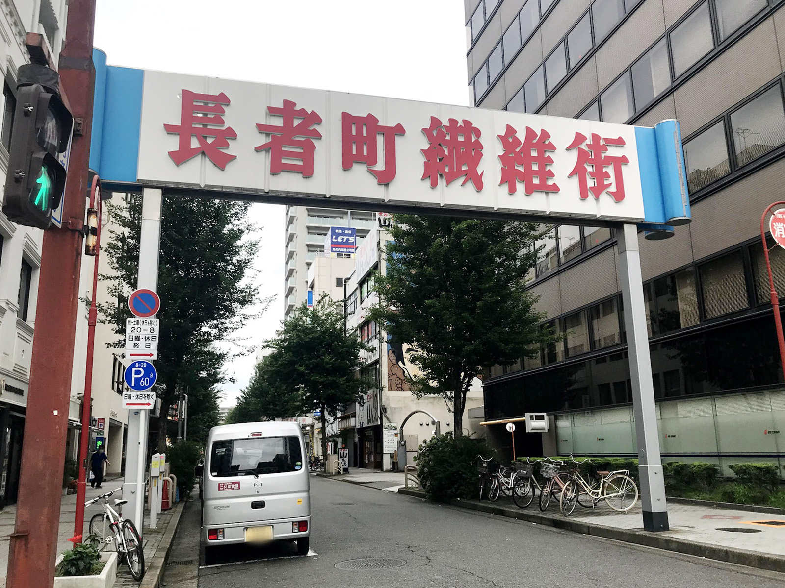 近くの長者町繊維街