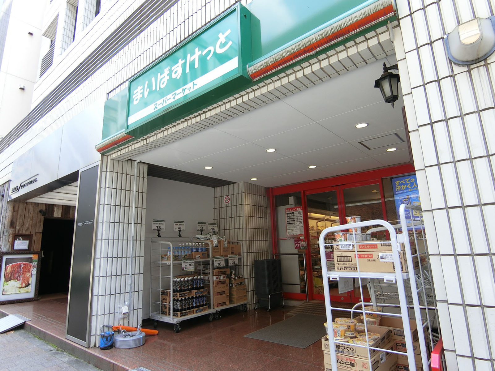 至近のまいばすけっと
