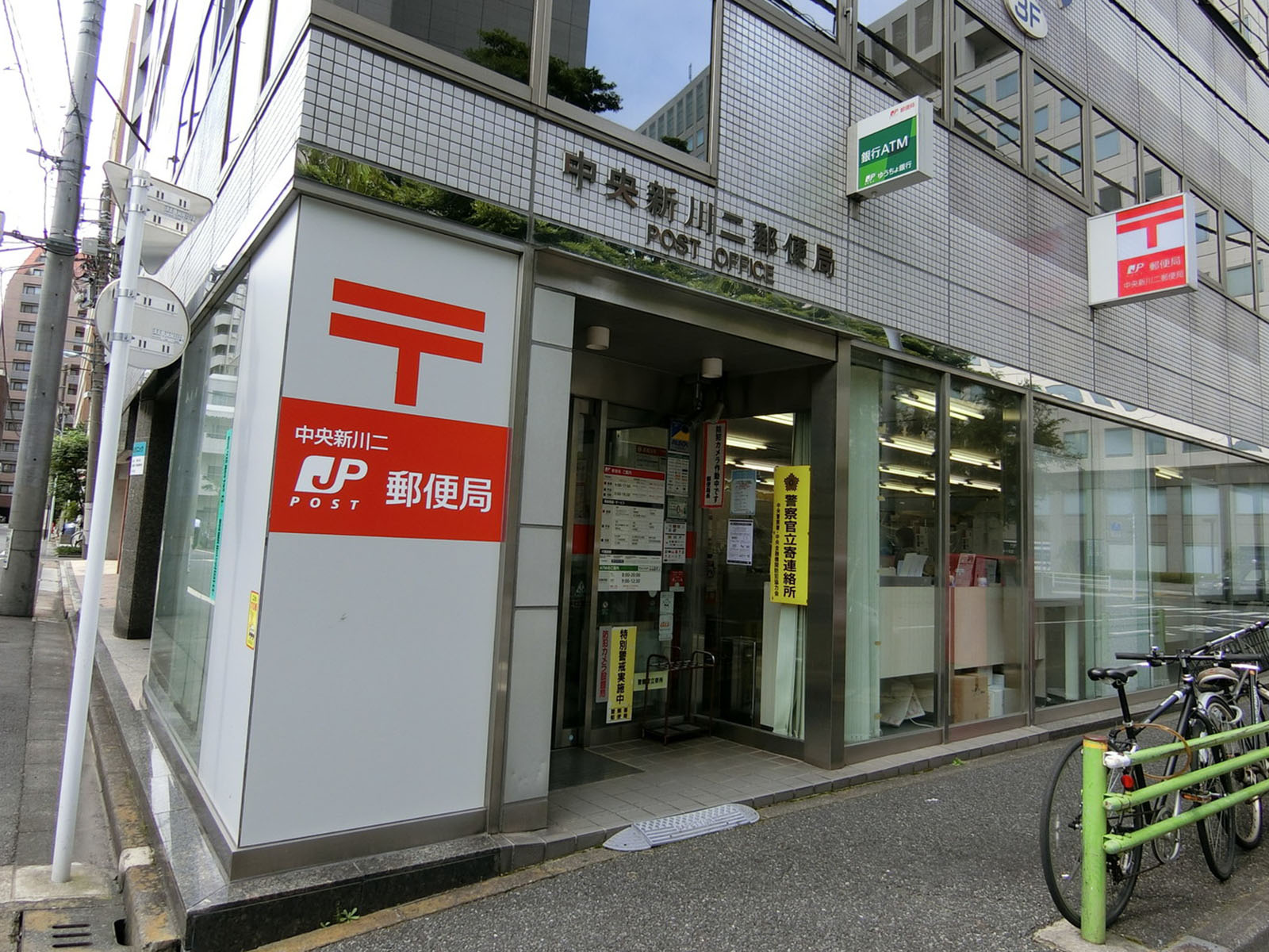 徒歩3分の中央新川二郵便局