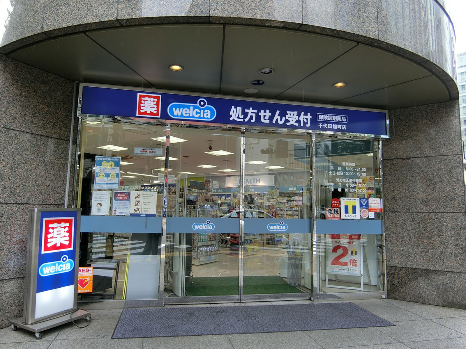 付近のウェスシア薬局