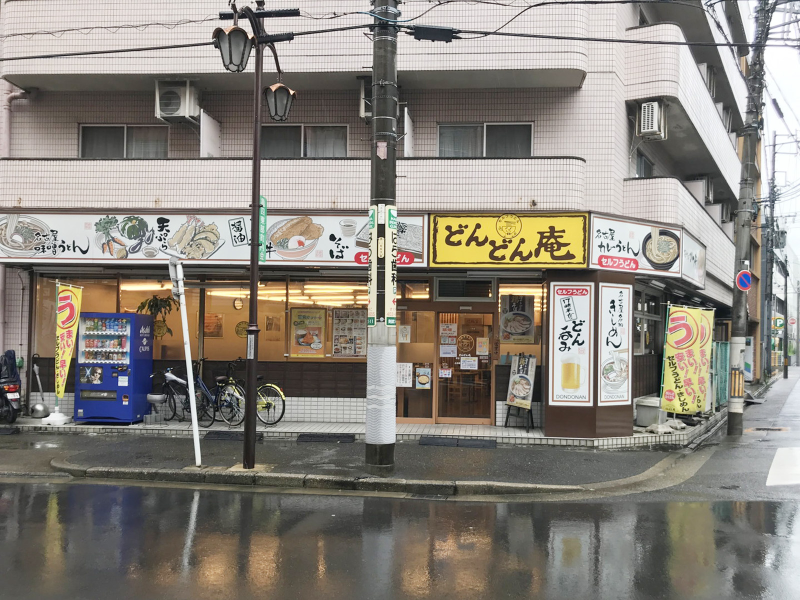 近くのどんどん庵名駅西店