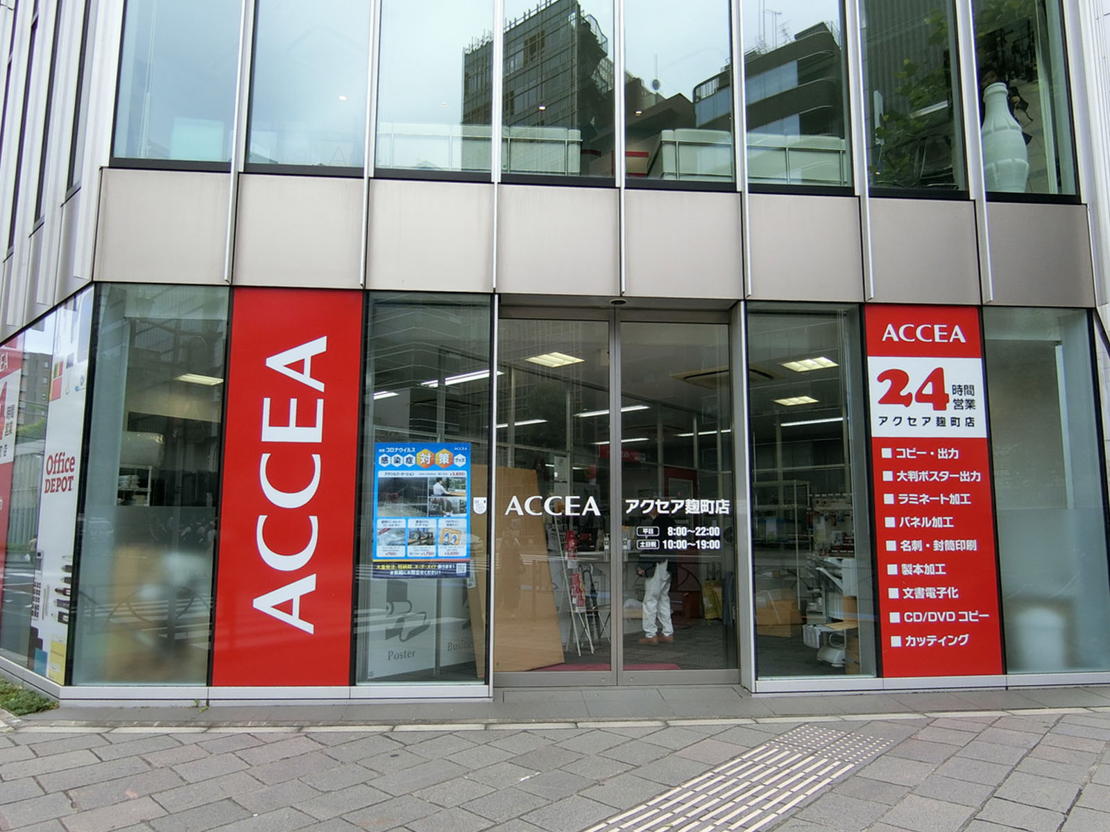 並びにあるアクセア麹町店