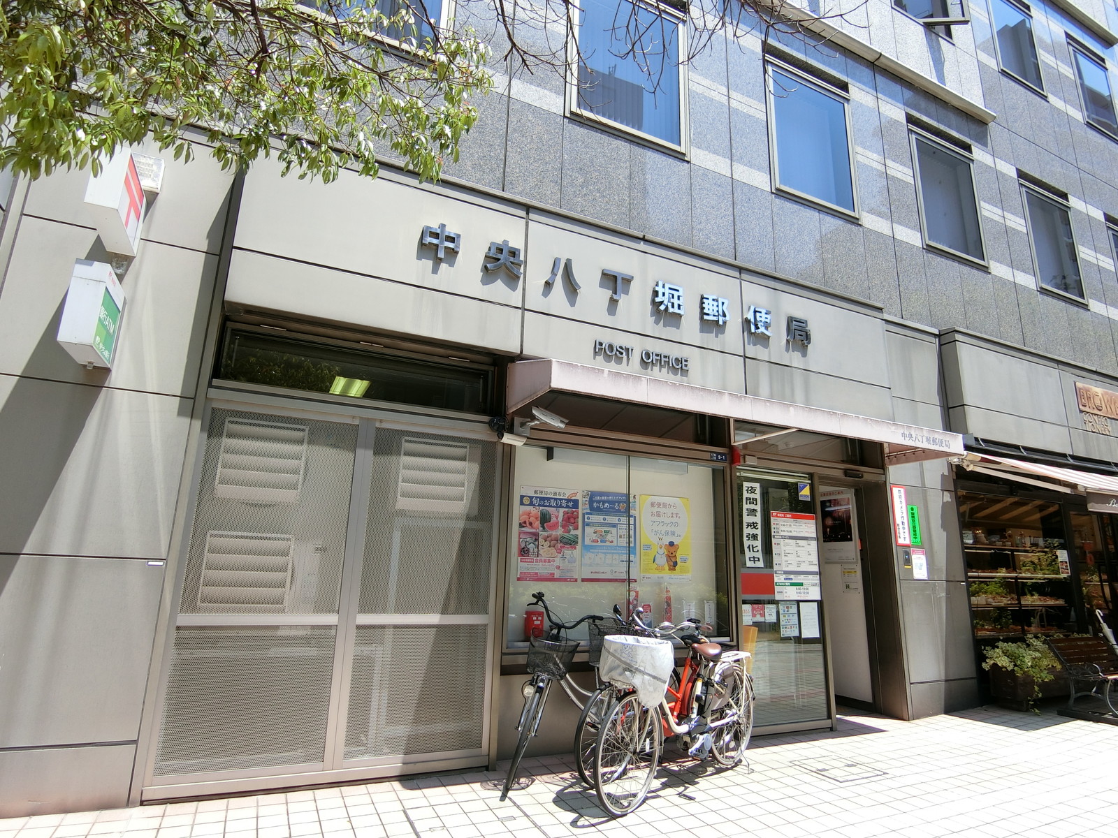 徒歩3分の中央八丁堀郵便局