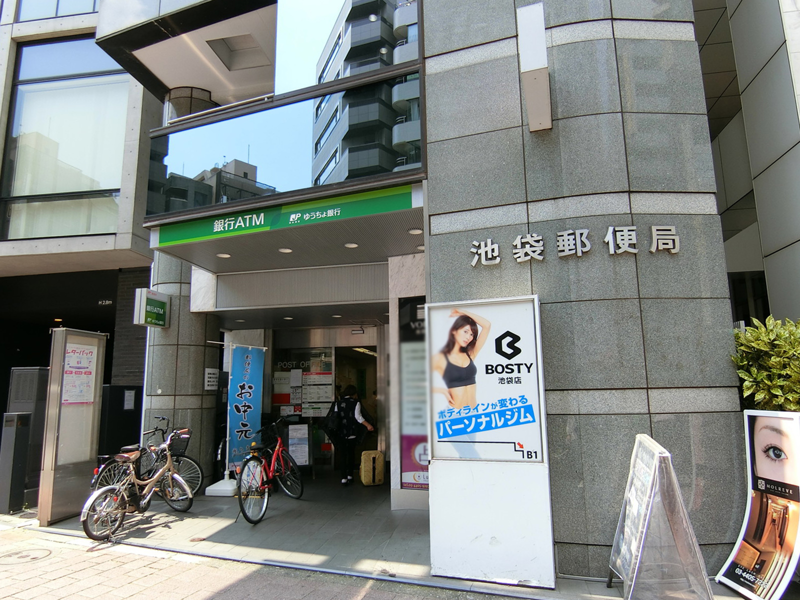 並びの池袋郵便局