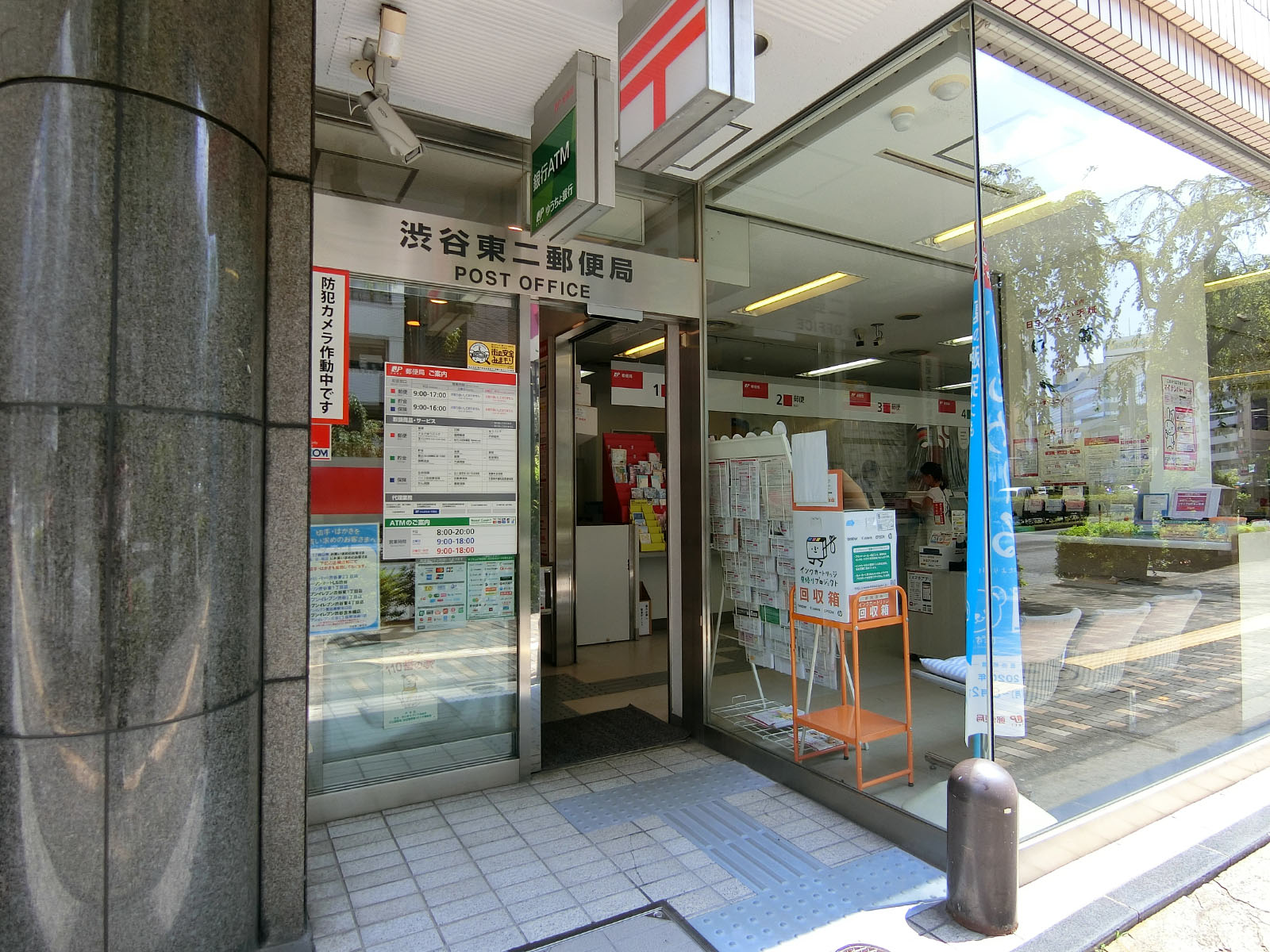 徒歩1分の渋谷東二郵便局