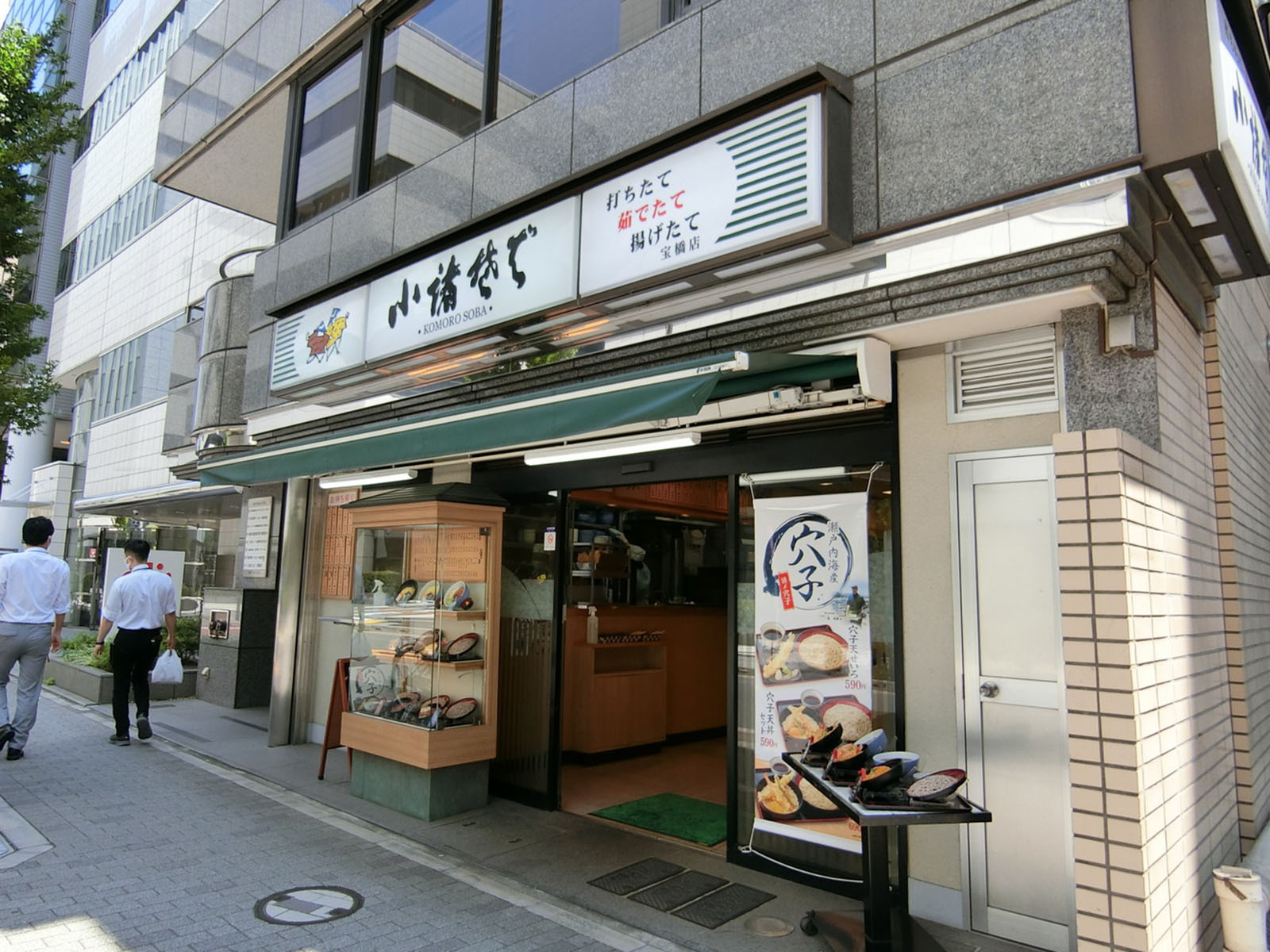 近くにある小諸そば 宝橋店