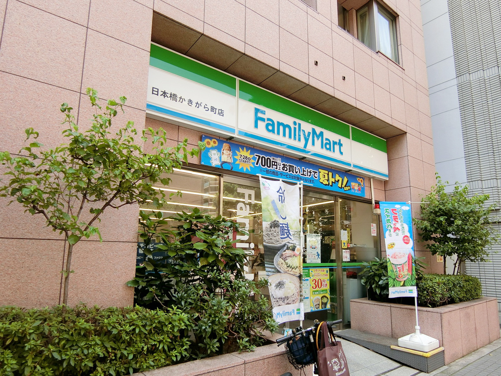 近くのファミリーマート 日本橋かきがら町店