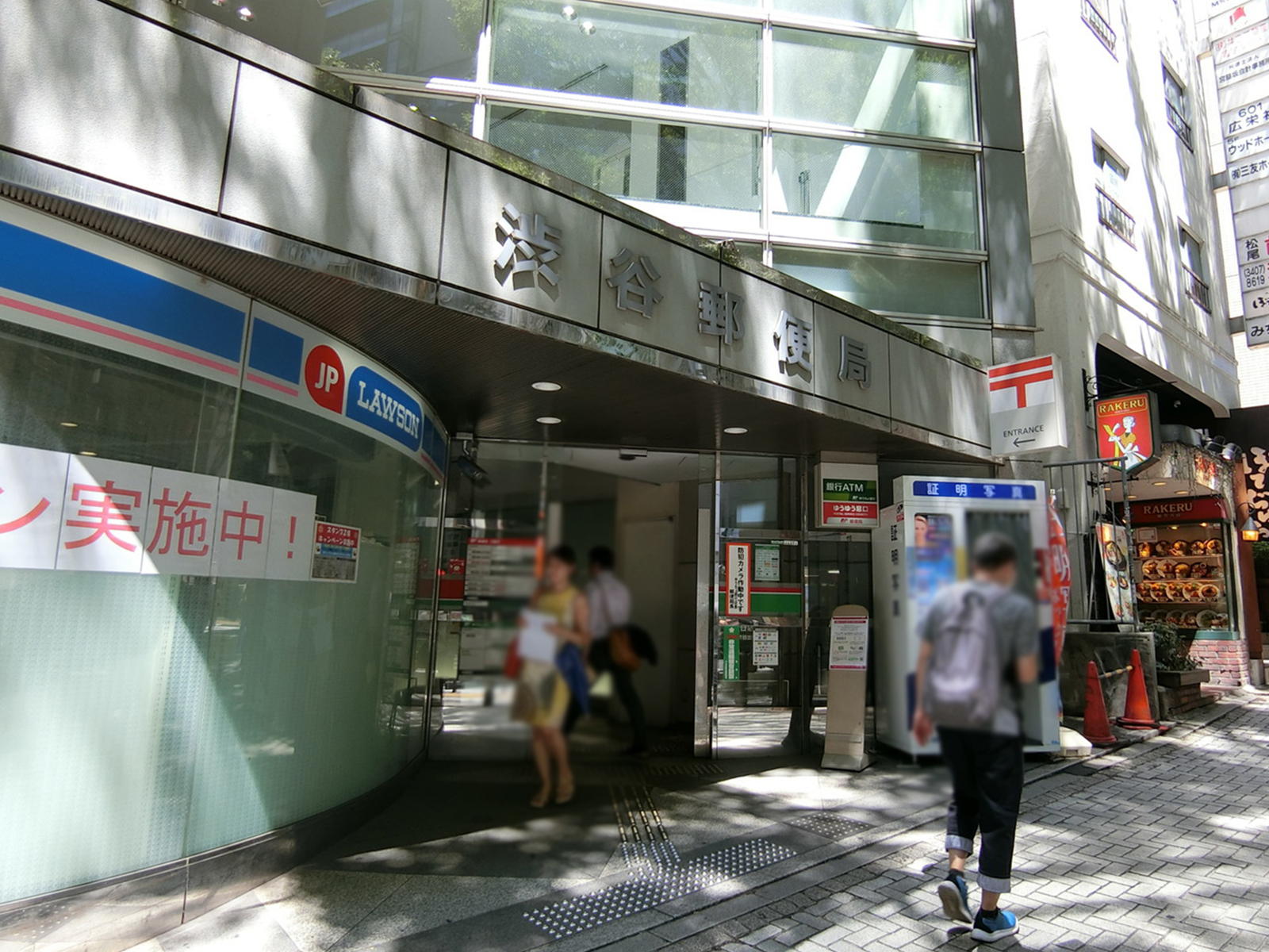 徒歩1分の渋谷郵便局