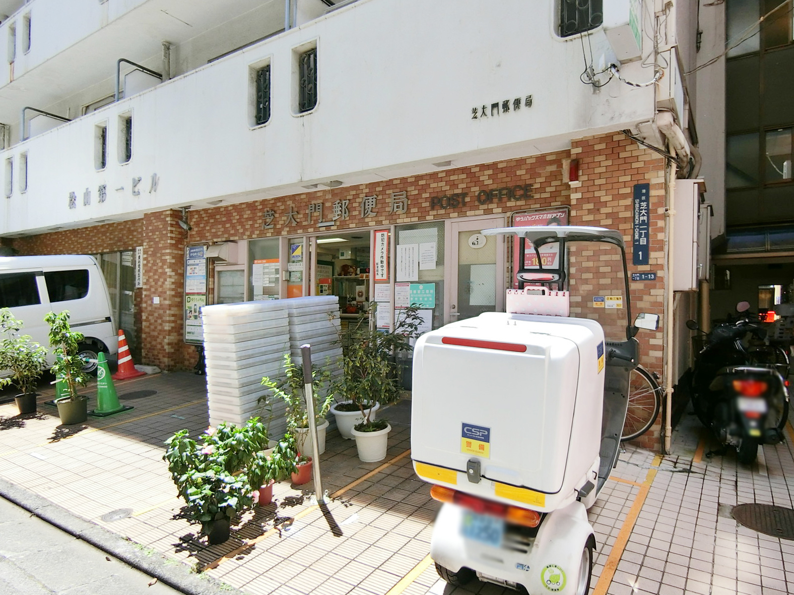徒歩3分の芝大門郵便局