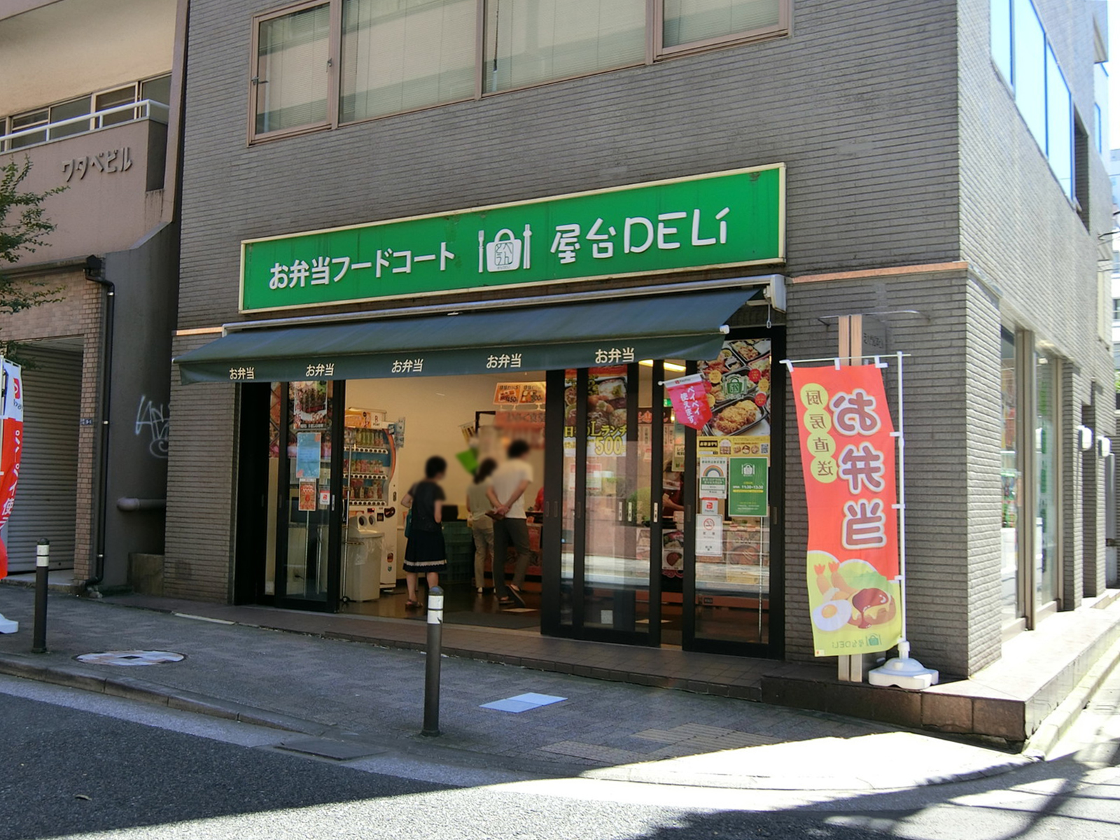 近くのお弁当屋