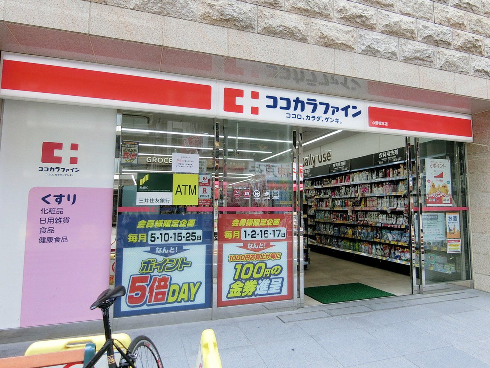 近くのココカラファイン心斎橋本店