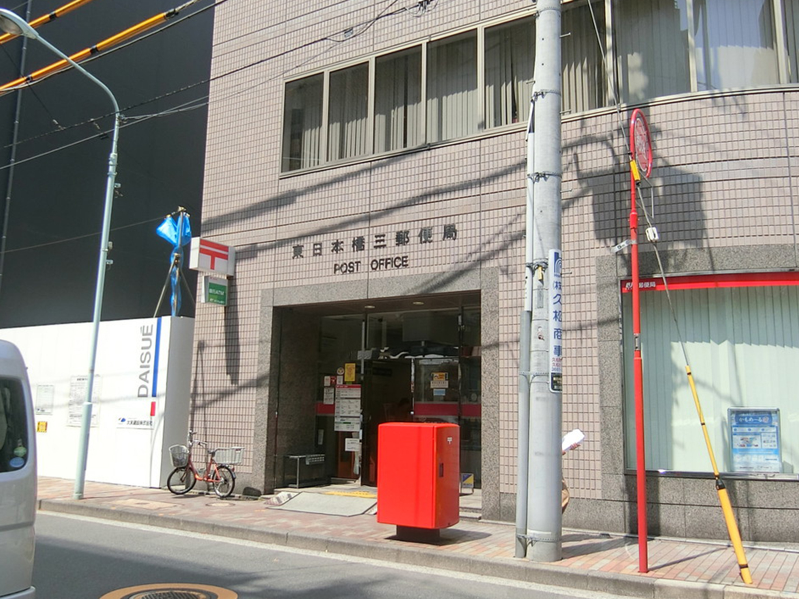 付近の東日本橋三郵便局