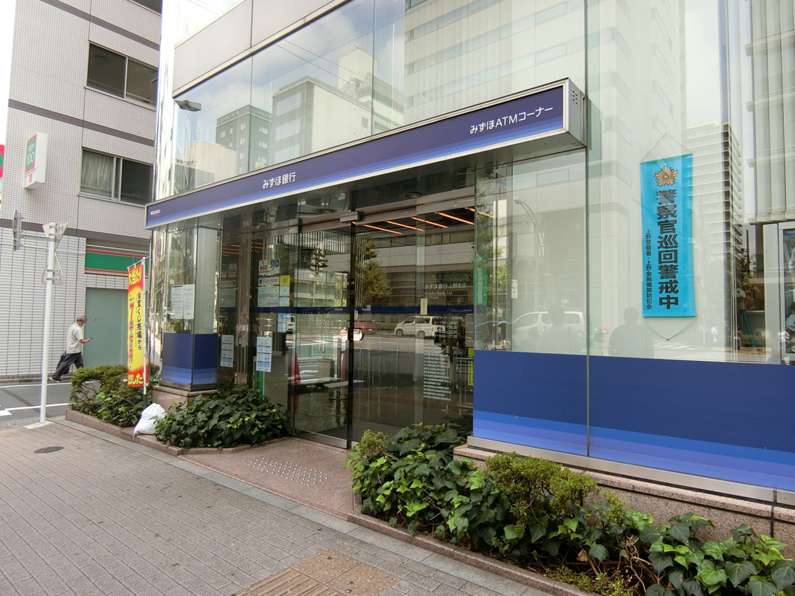 並びのみずほ銀行 上野支店