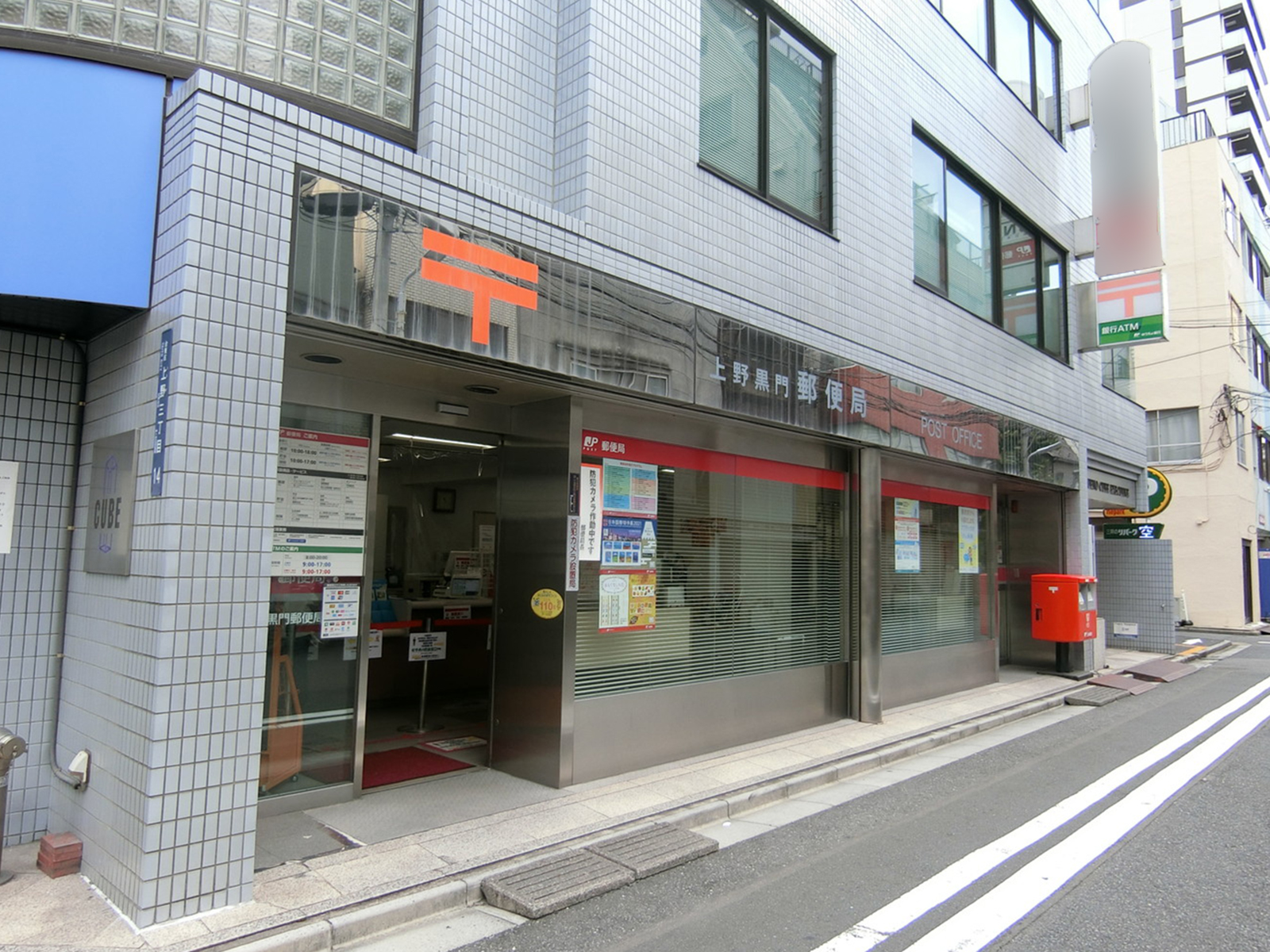 徒歩1分の上野黒門郵便局