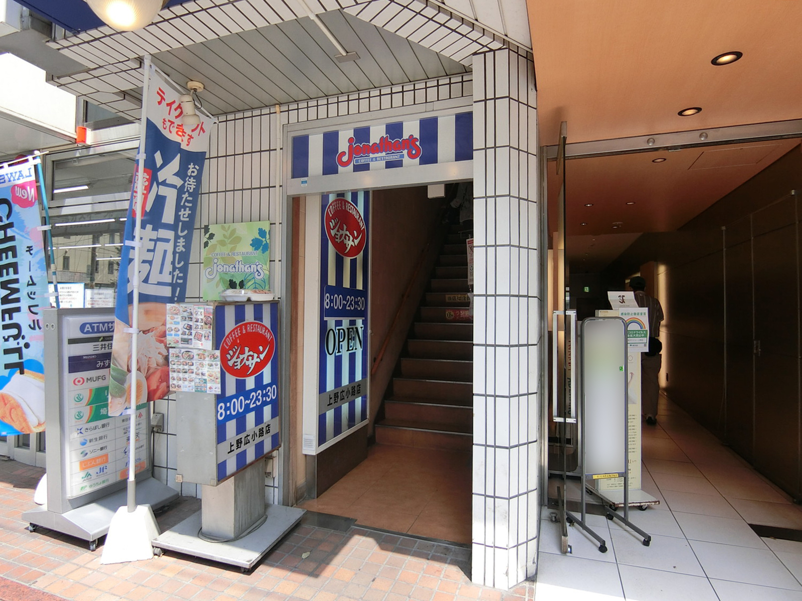徒歩1分のジョナサン 上野広小路店