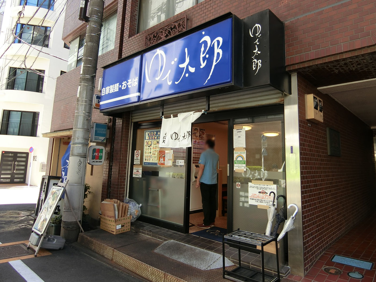 近くにあるゆで太郎 平河町店