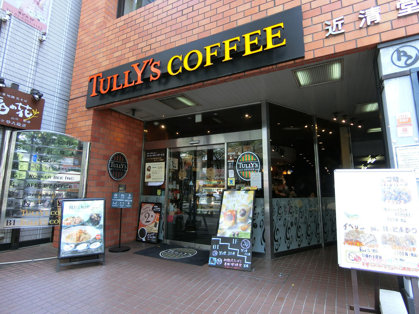 近くにあるタリーズコーヒー市ヶ谷店