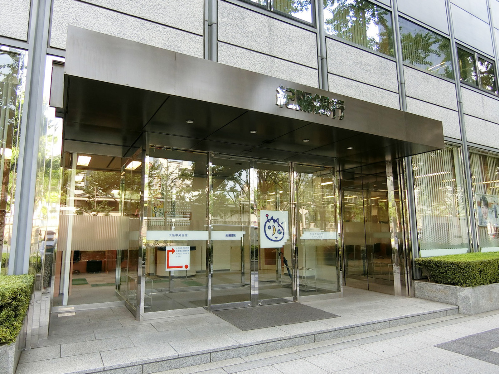 徒歩2分の紀陽銀行大阪中央支店
