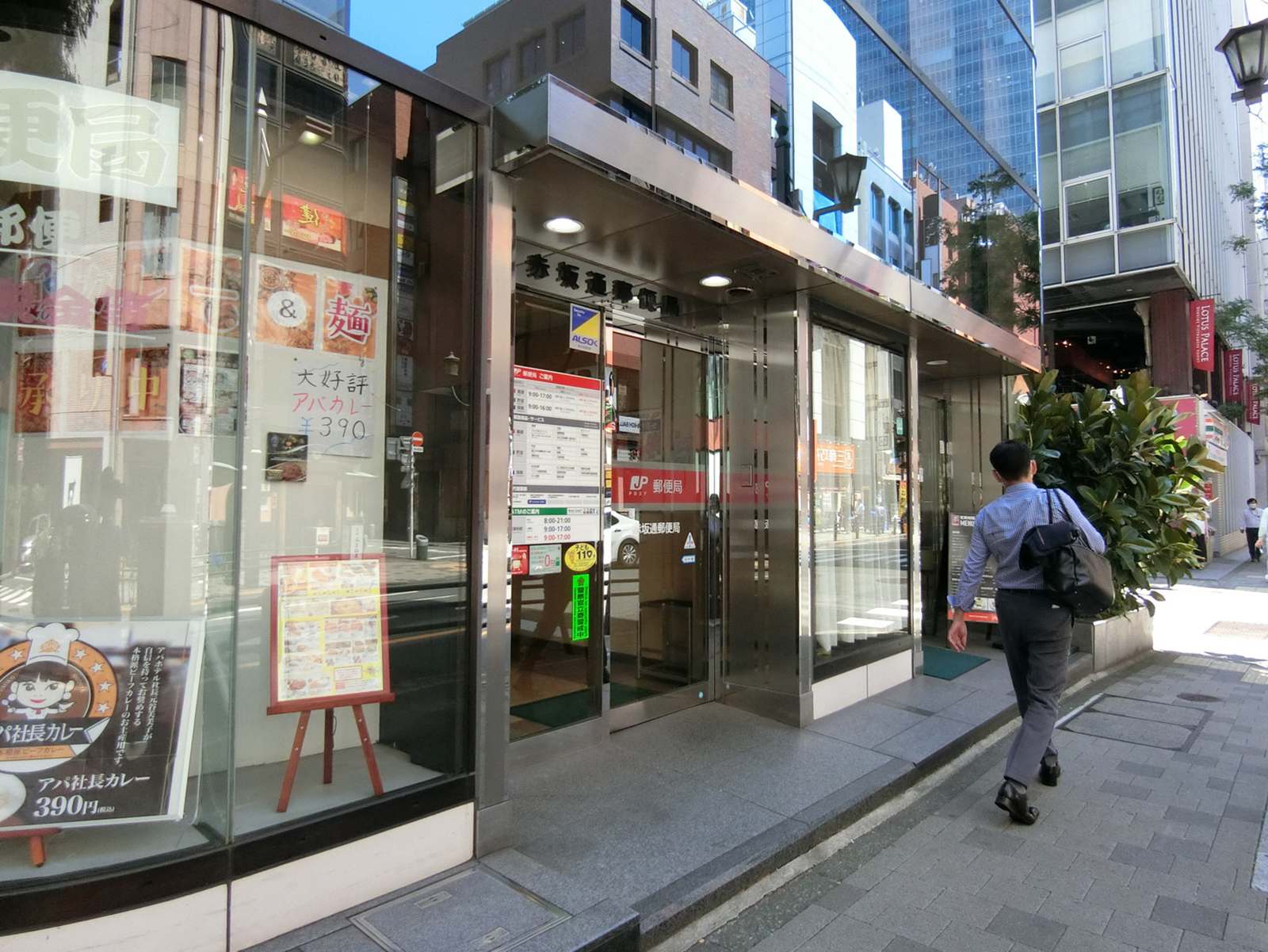 徒歩2分の赤坂通郵便局
