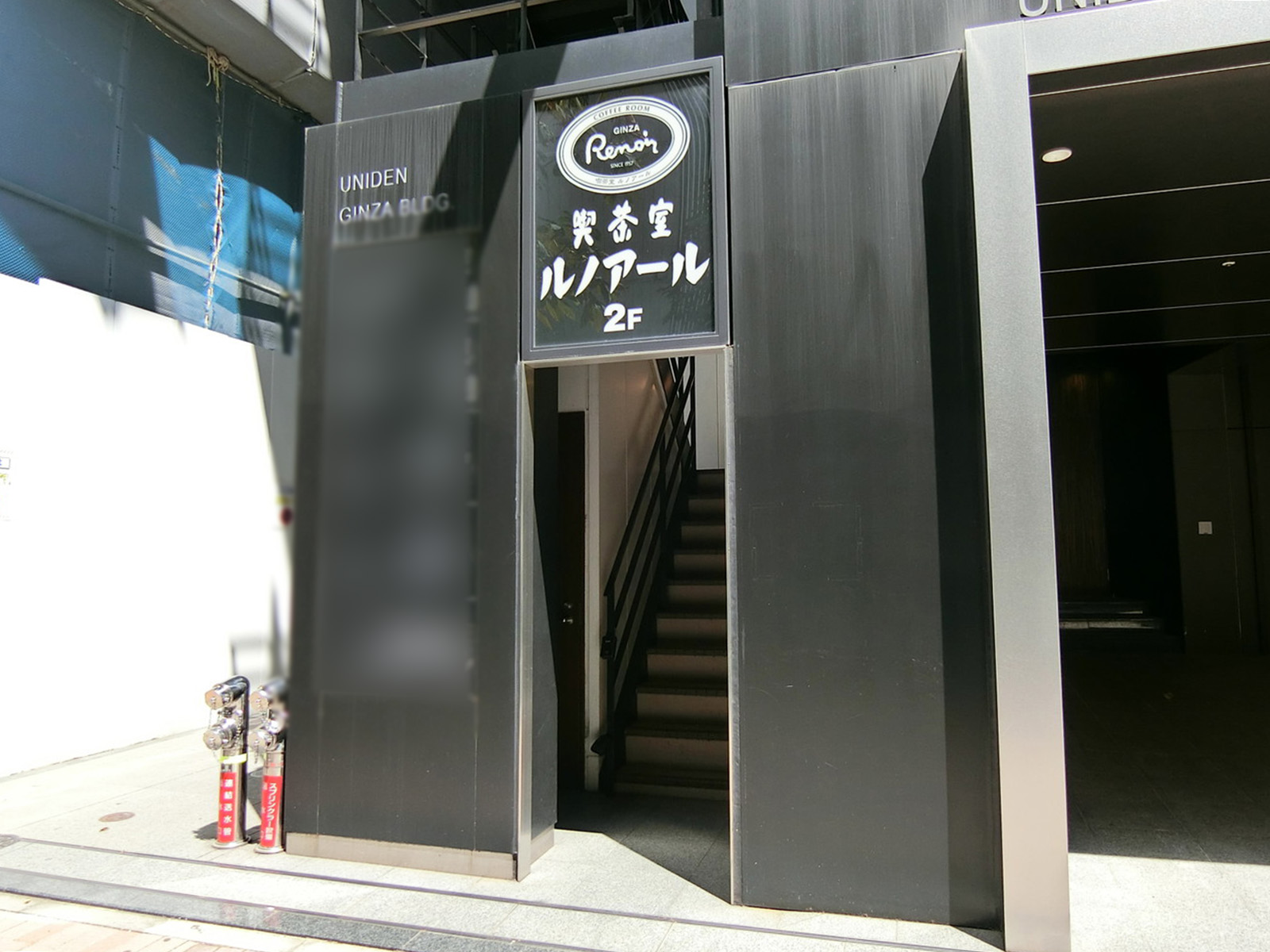 ビル前の喫茶室ルノアール 銀座マロニエ通り店