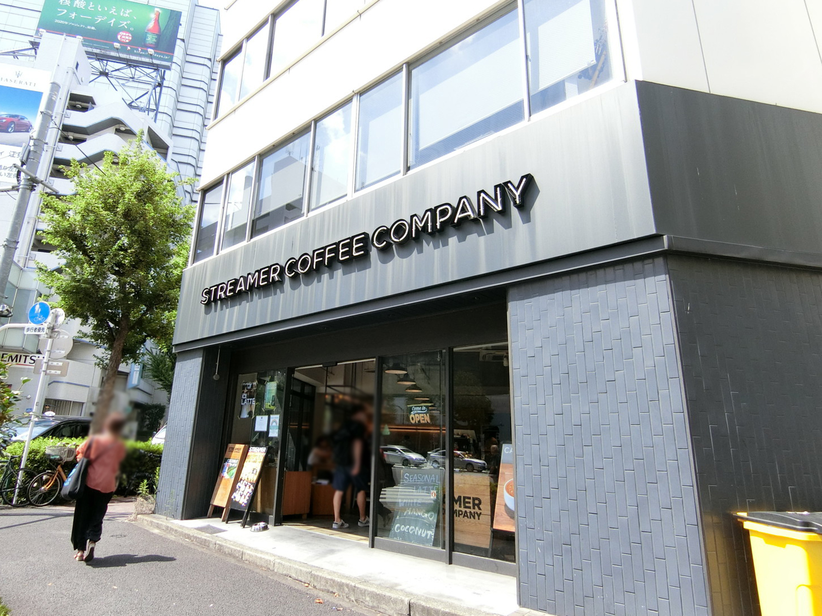 近くのストリーマーコーヒーカンパニー