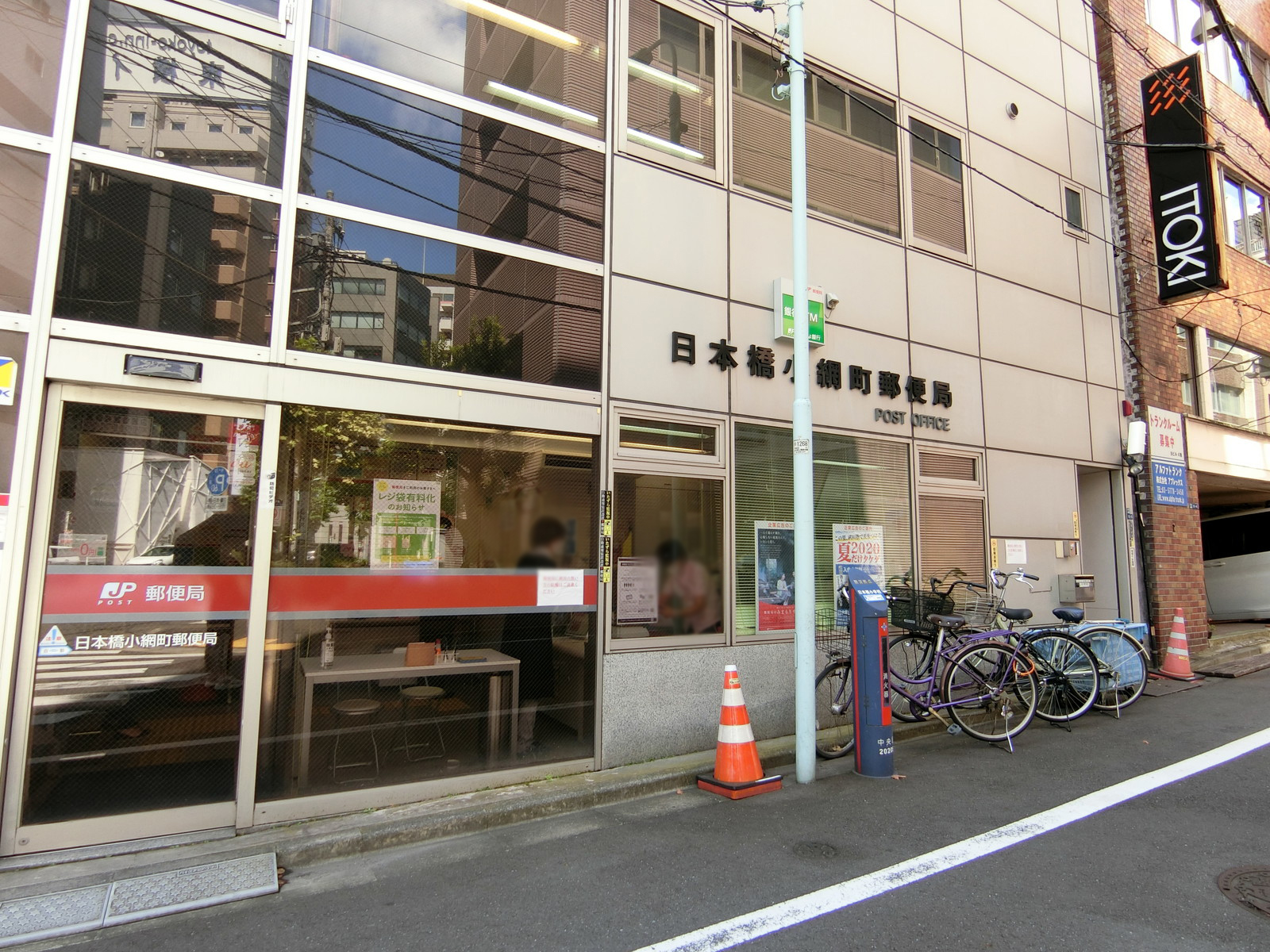徒歩1分の日本橋小網町郵便局