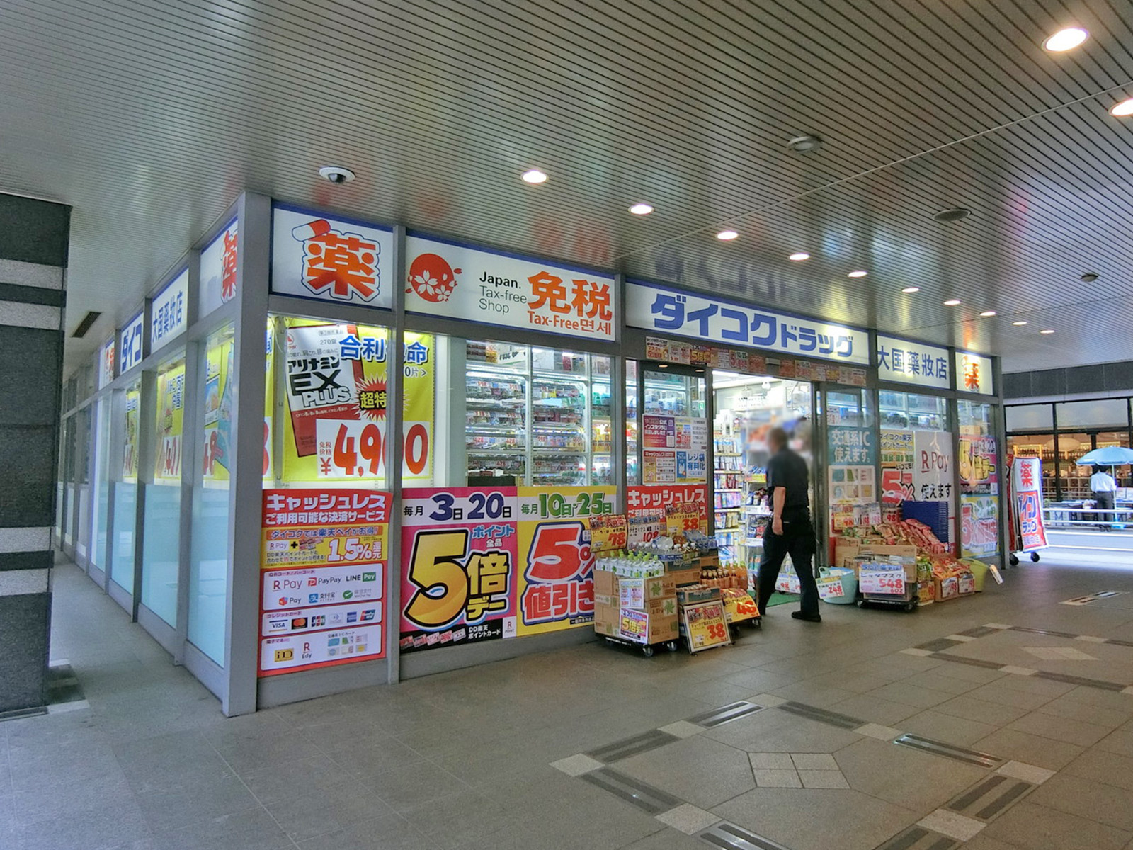 至近のダイコクドラッグ 銀座一丁目駅前店