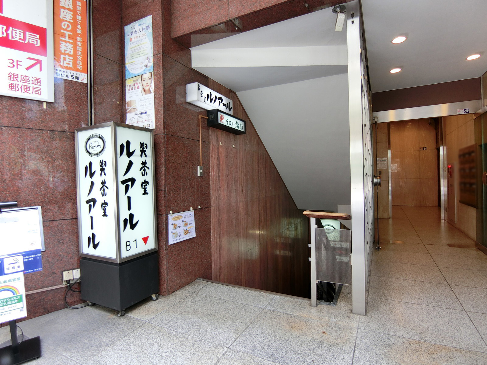 隣の喫茶室ルノアール銀座2丁目店