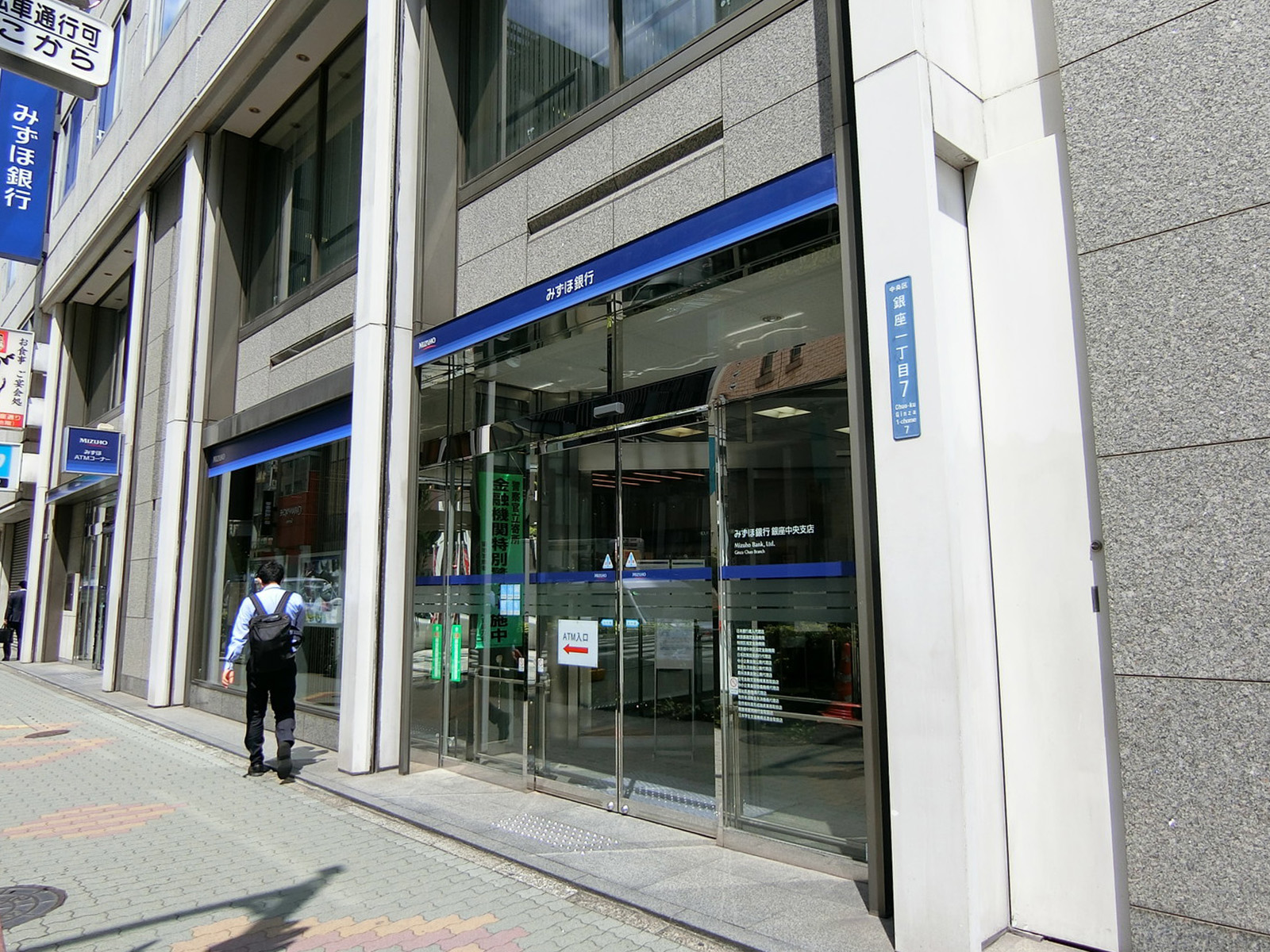 至近のみずほ銀行 銀座中央支店