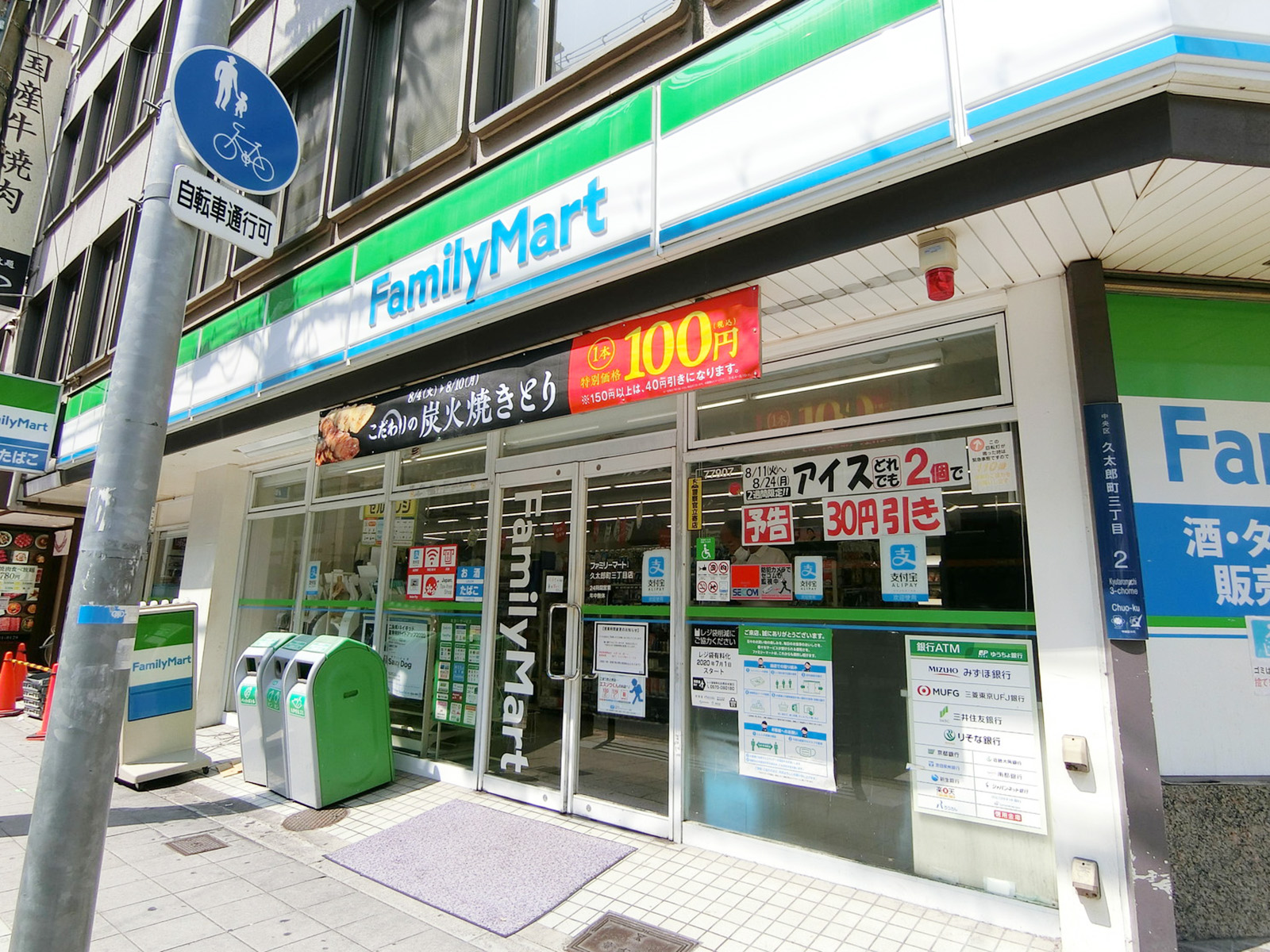 近くのファミリーマート久太郎町三丁目店