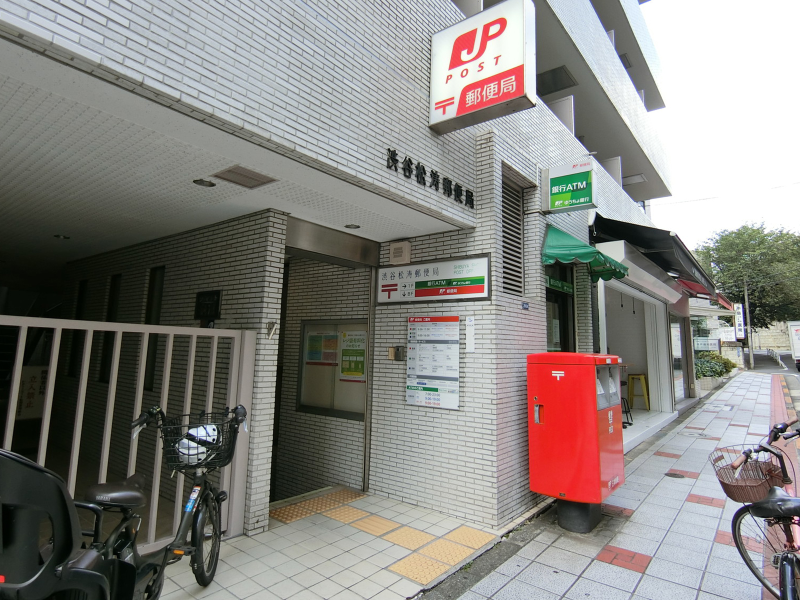 並びの渋谷松濤郵便局