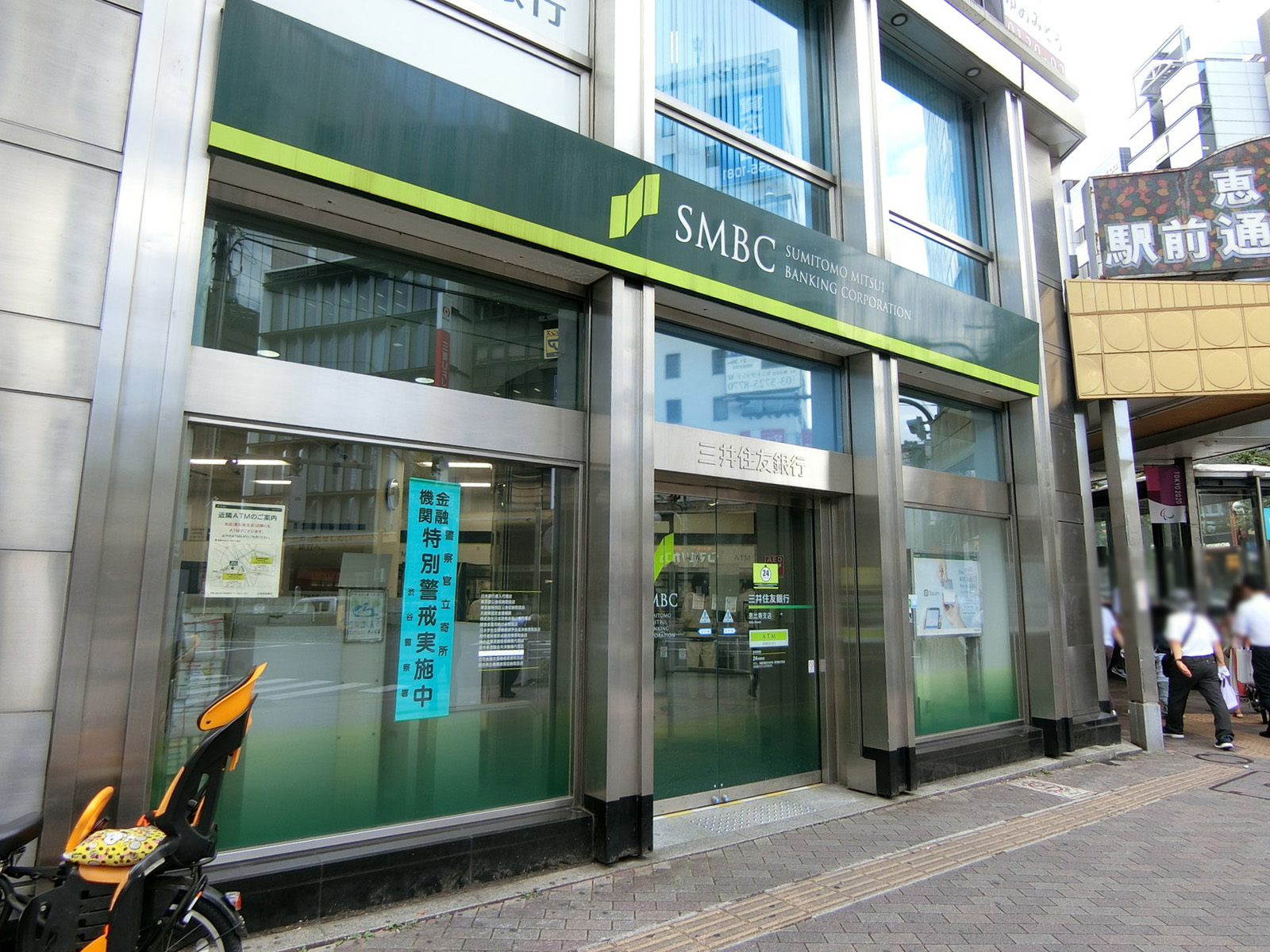 至近の三井住友銀行 恵比寿支店