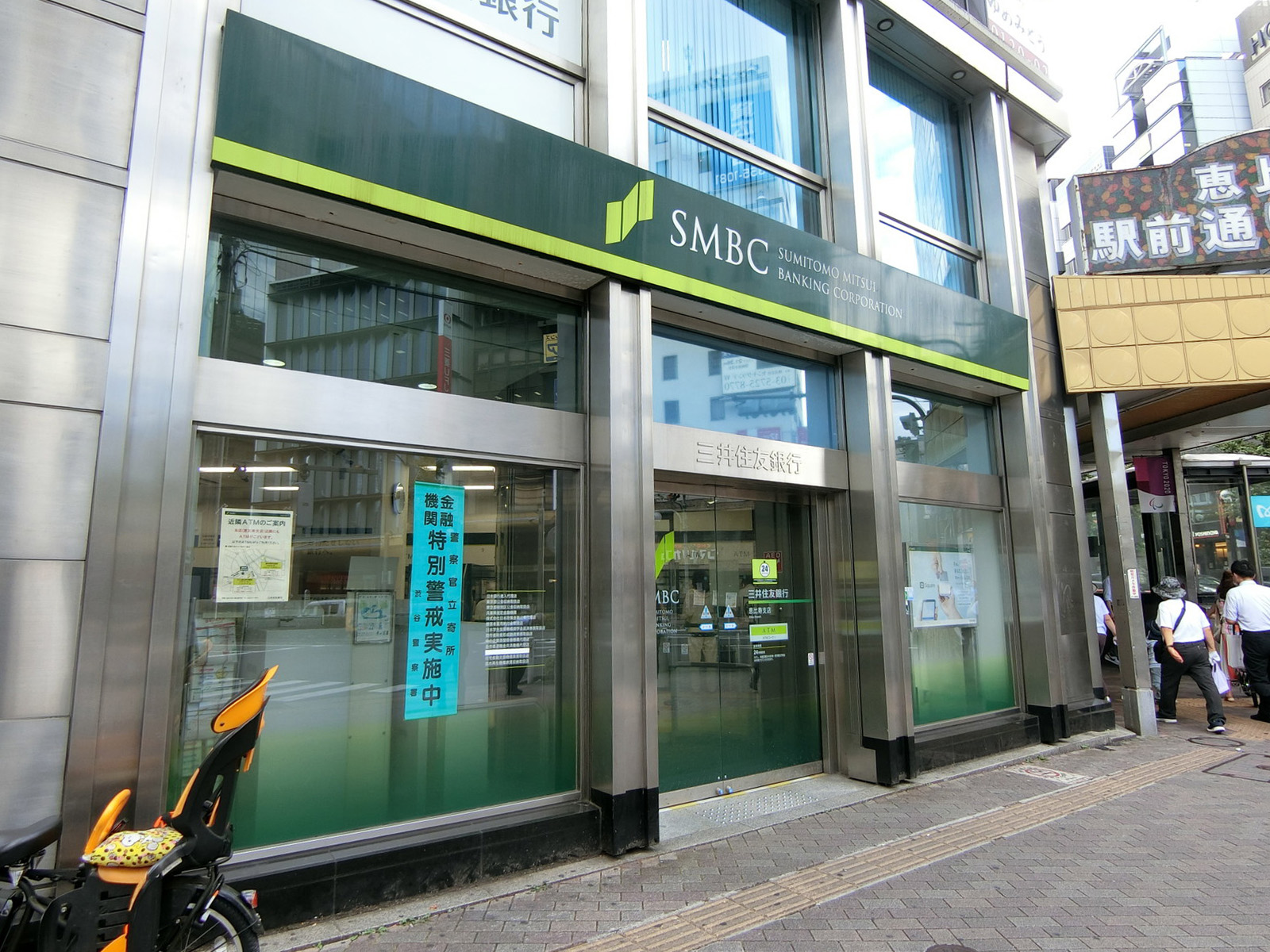 至近の三井住友銀行 恵比寿支店