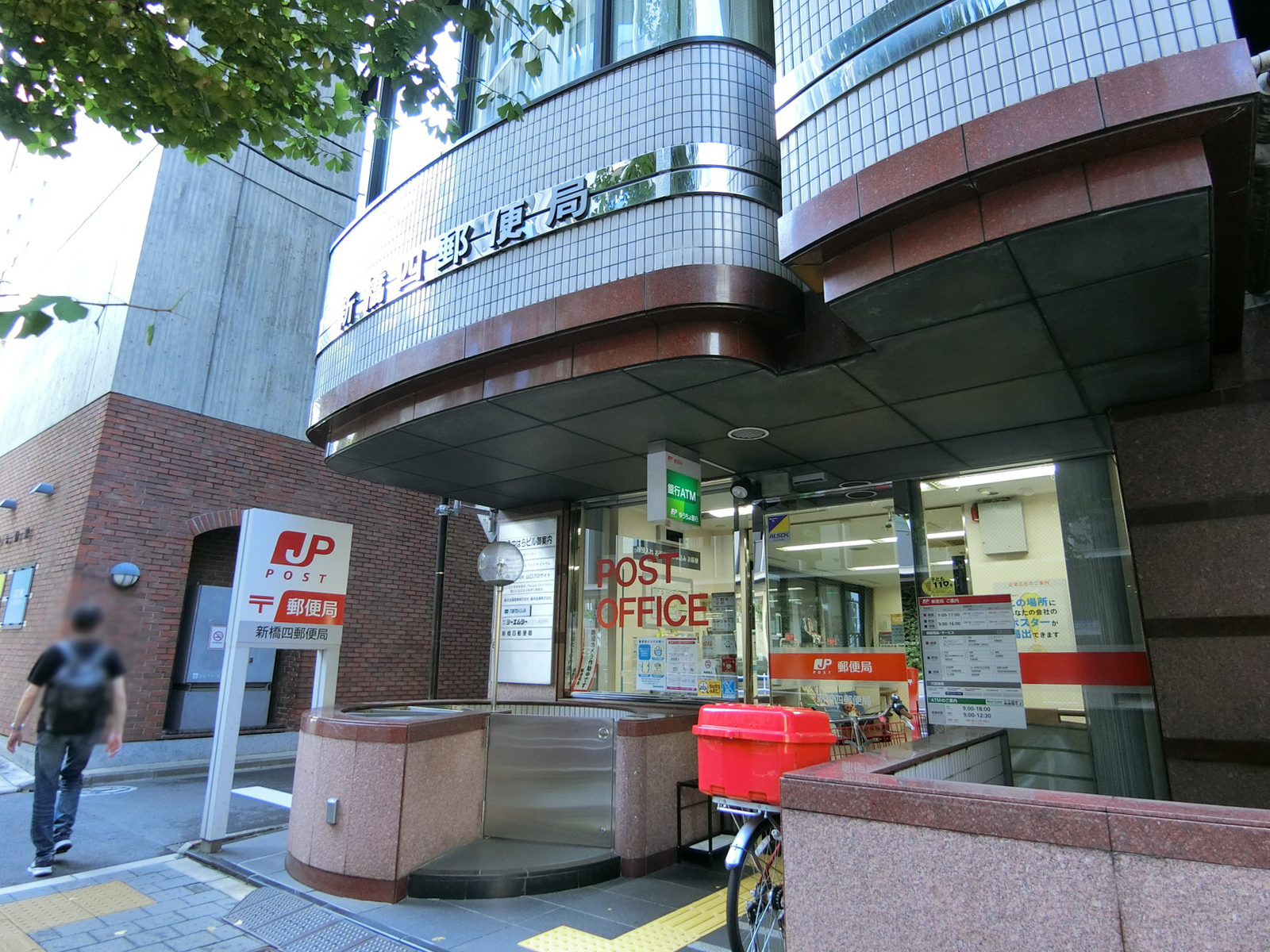 徒歩3分の新橋四郵便局