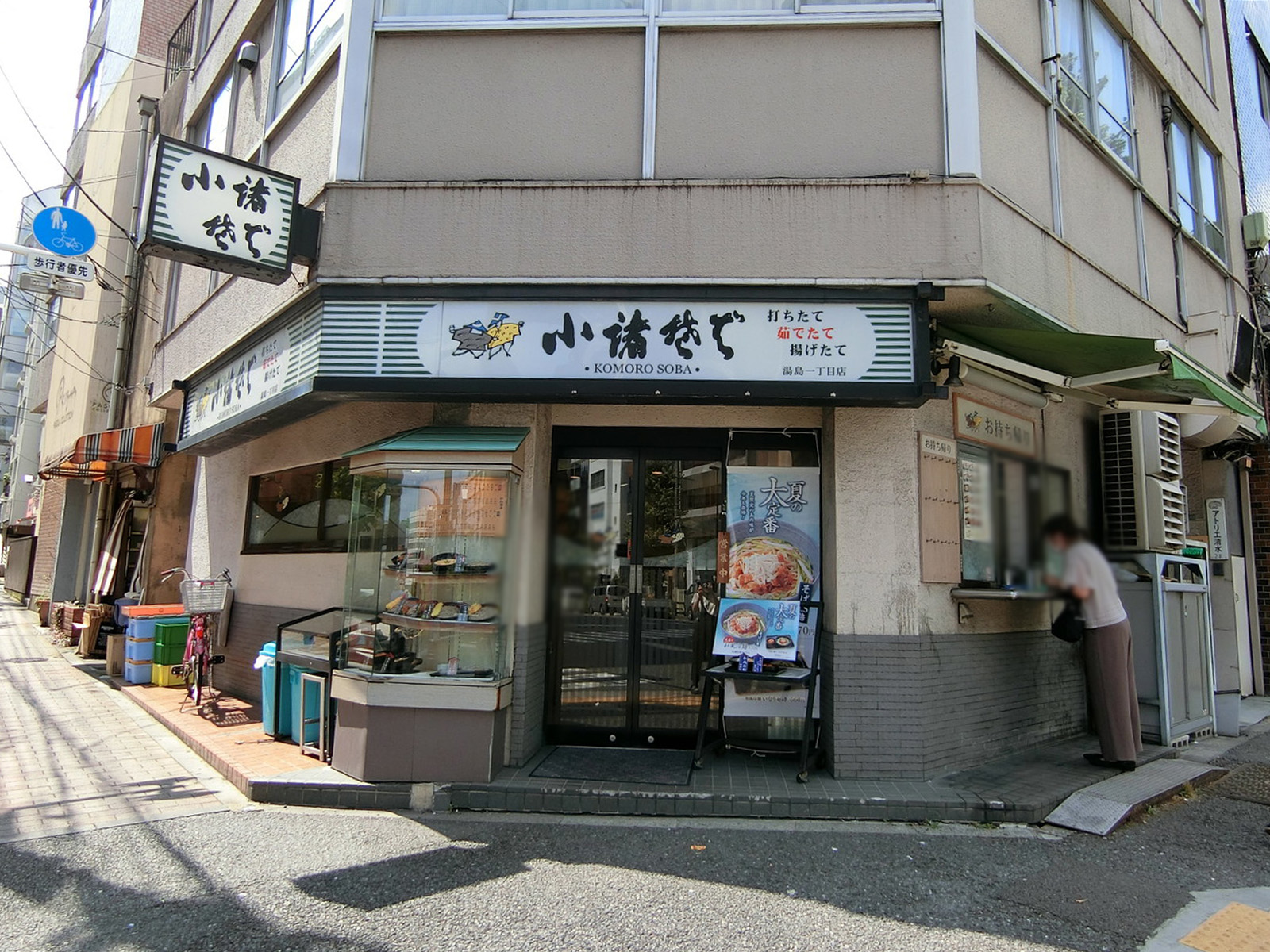 至近の小諸そば湯島一丁目店
