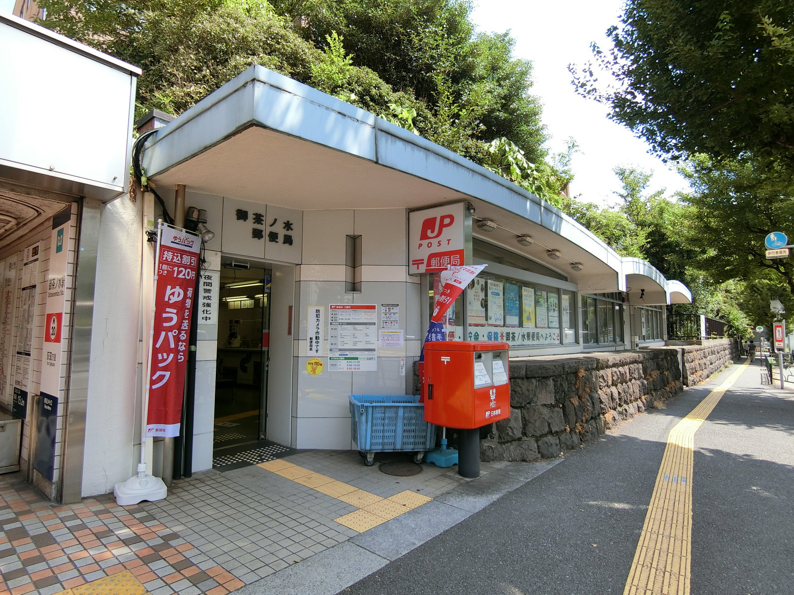 近くの御茶ノ水郵便局