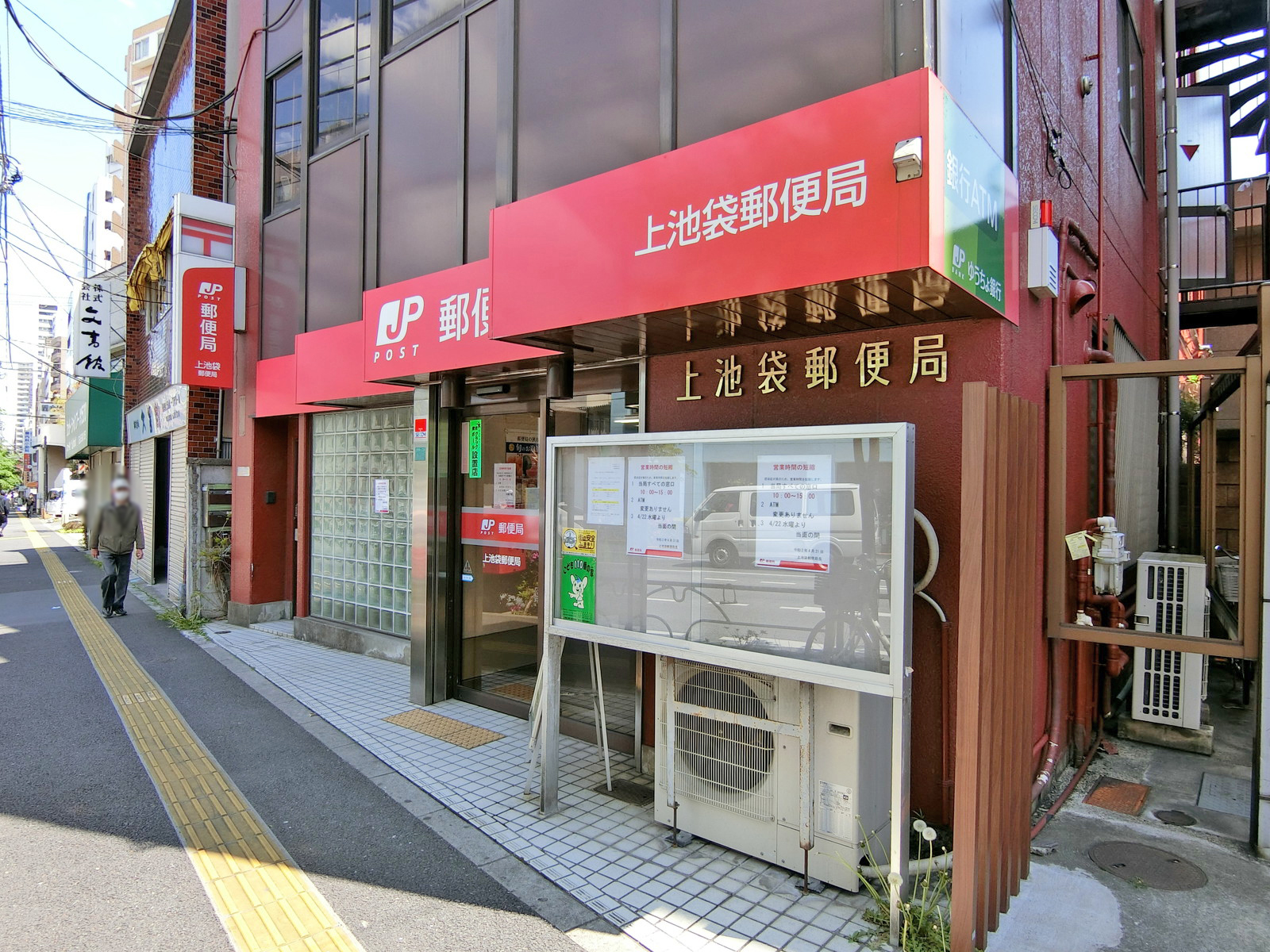 徒歩4分の上池袋郵便局