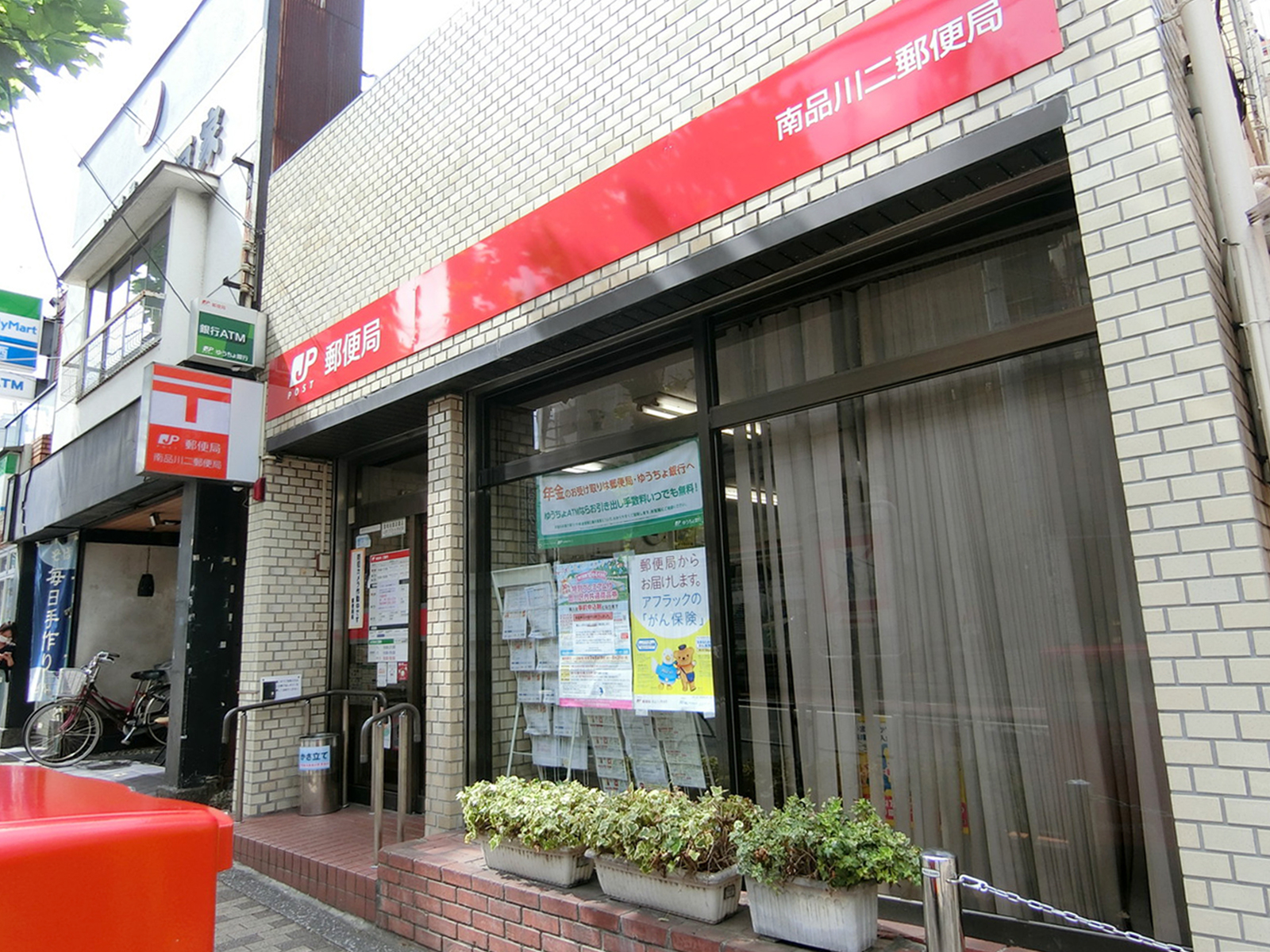 徒歩5分の南品川二郵便局