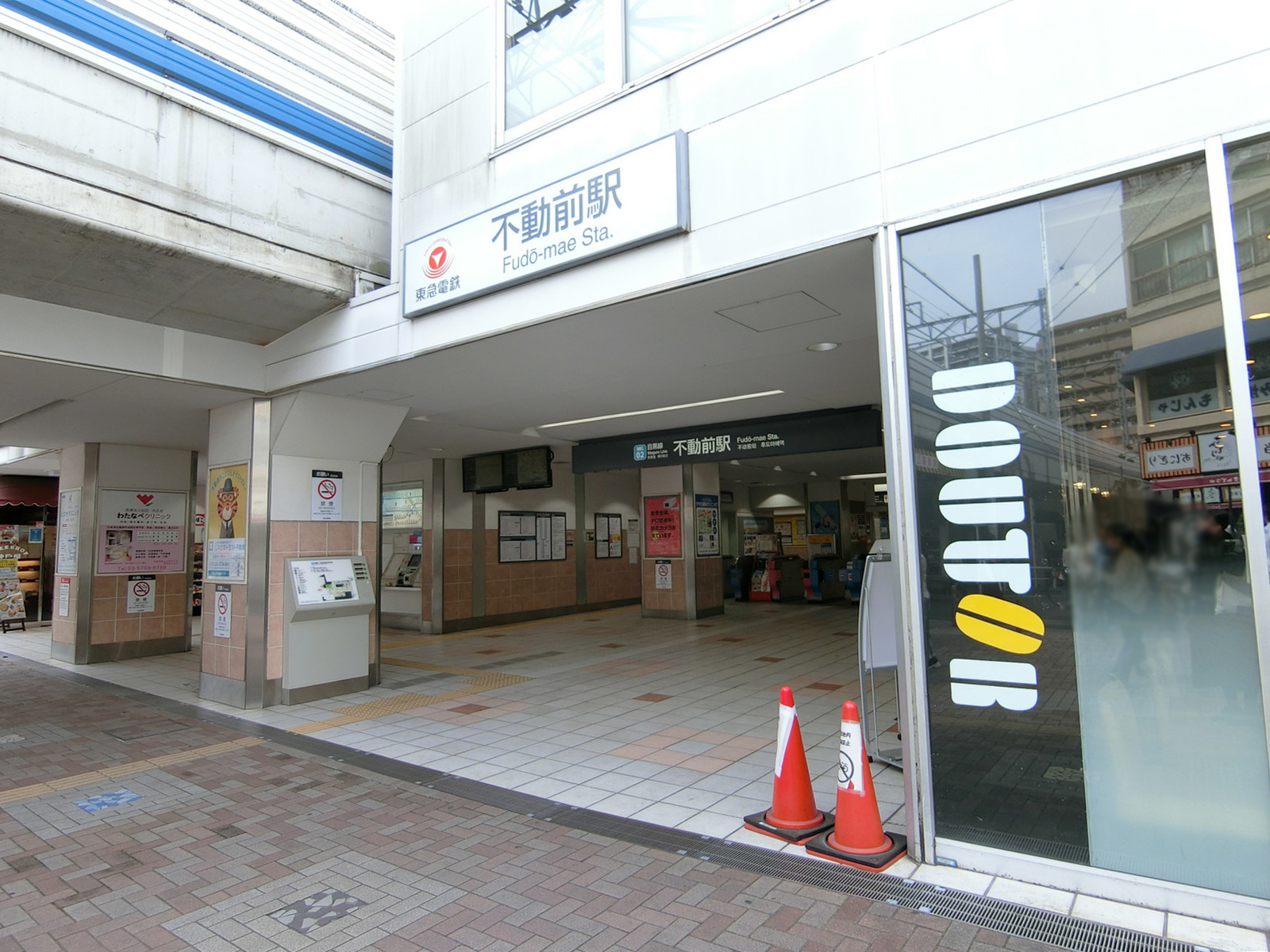 「不動前駅」も利用可能