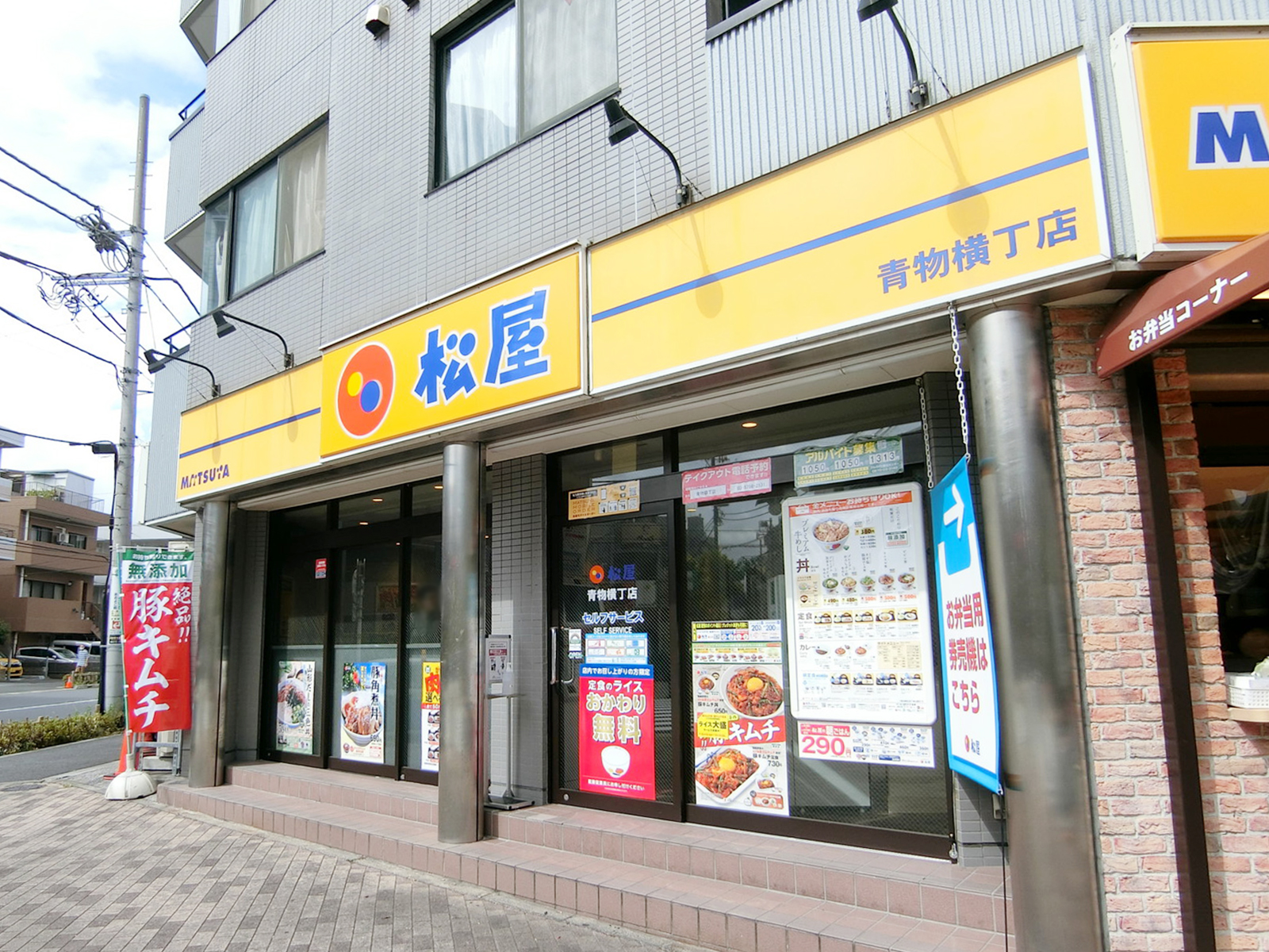 徒歩1分の松屋 青物横丁店
