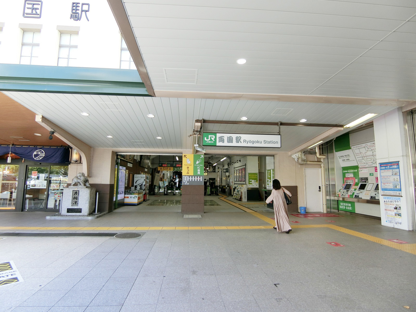 最寄りの「両国駅」