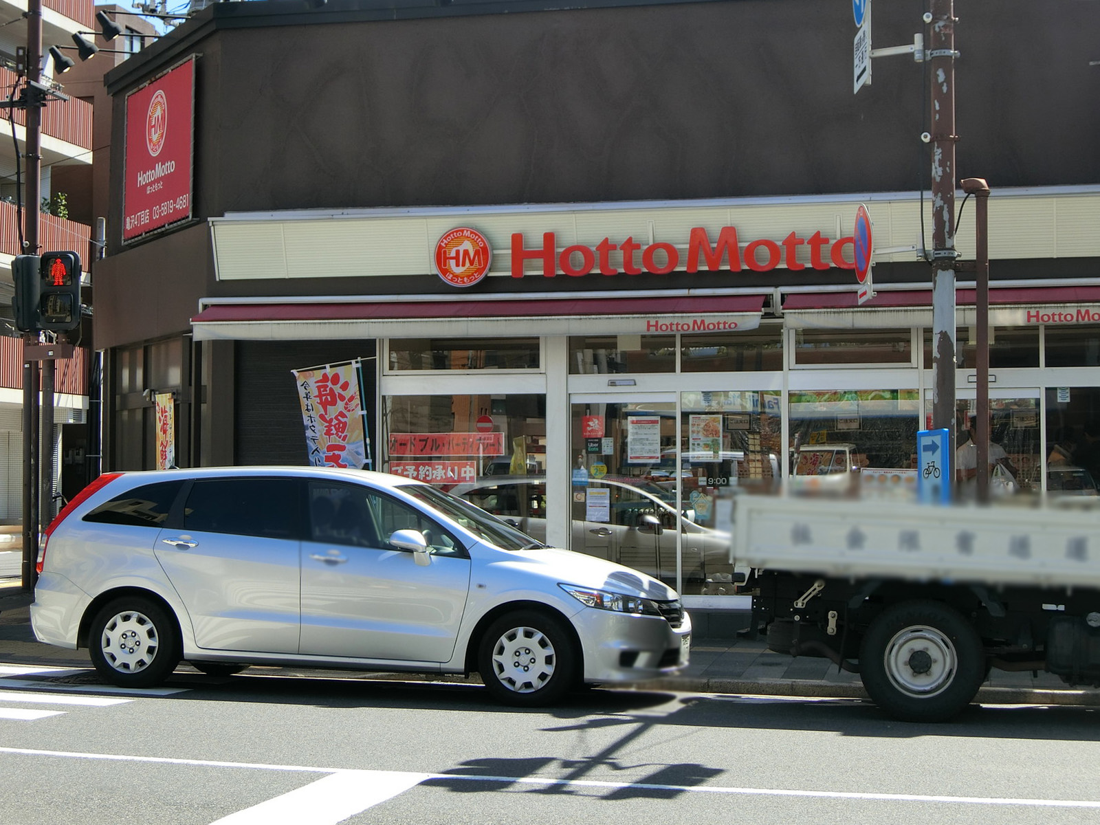 近くのほっともっと亀沢4丁目店