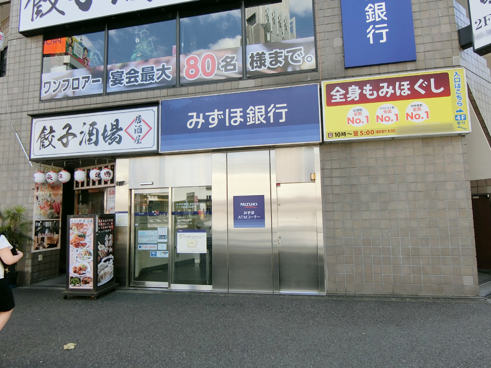 代々木駅近くのみずほ銀行 代々木駅前出張所
