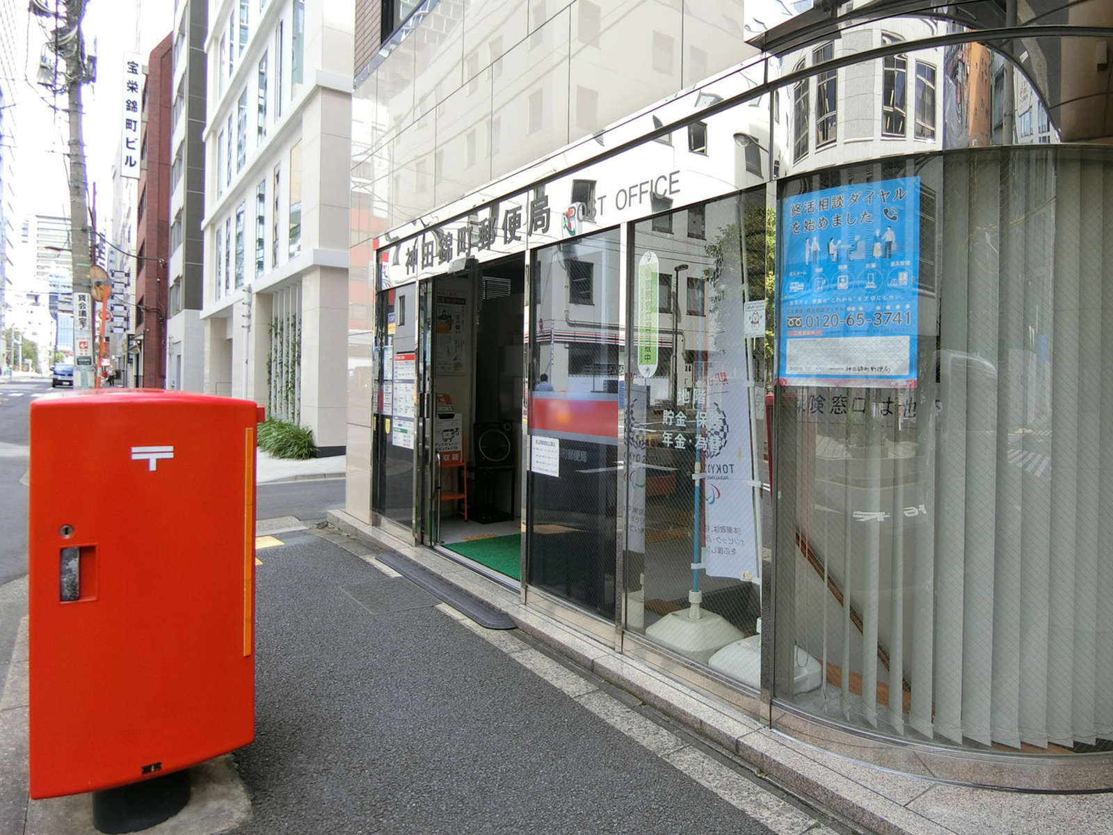 付近の神田錦町郵便局