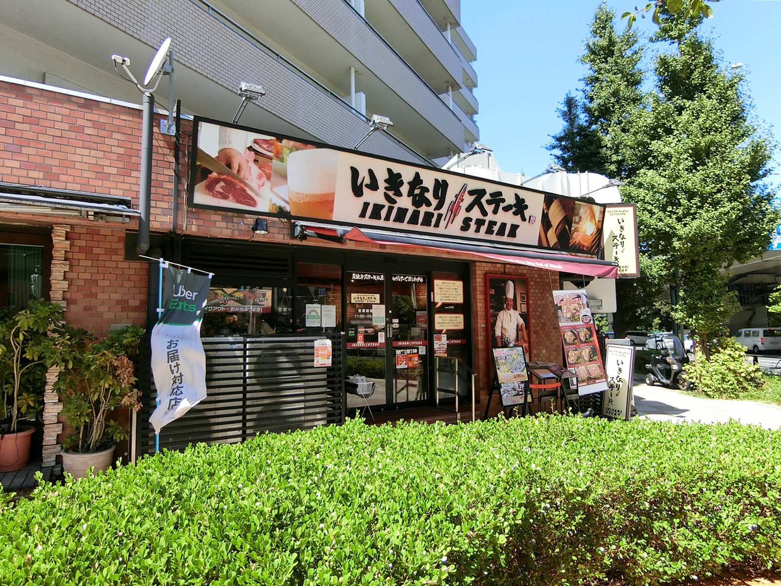 徒歩5分のいきなり！ステーキ 目黒上大崎店

