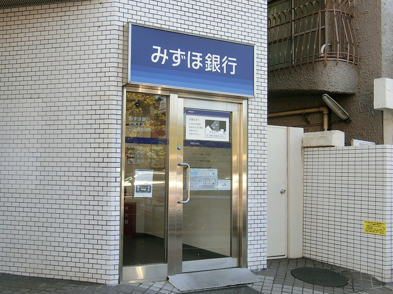 並びのみずほ銀行 白金台出張所
