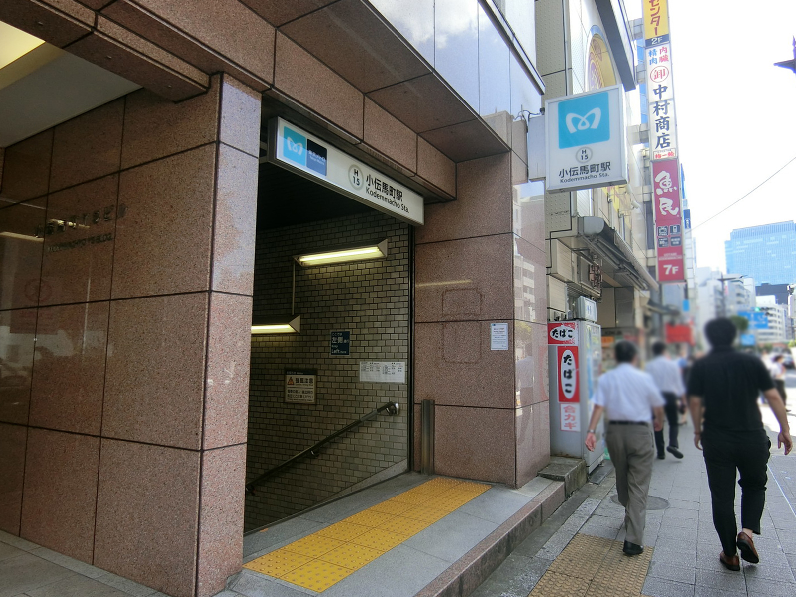「小伝馬町駅」も利用可能