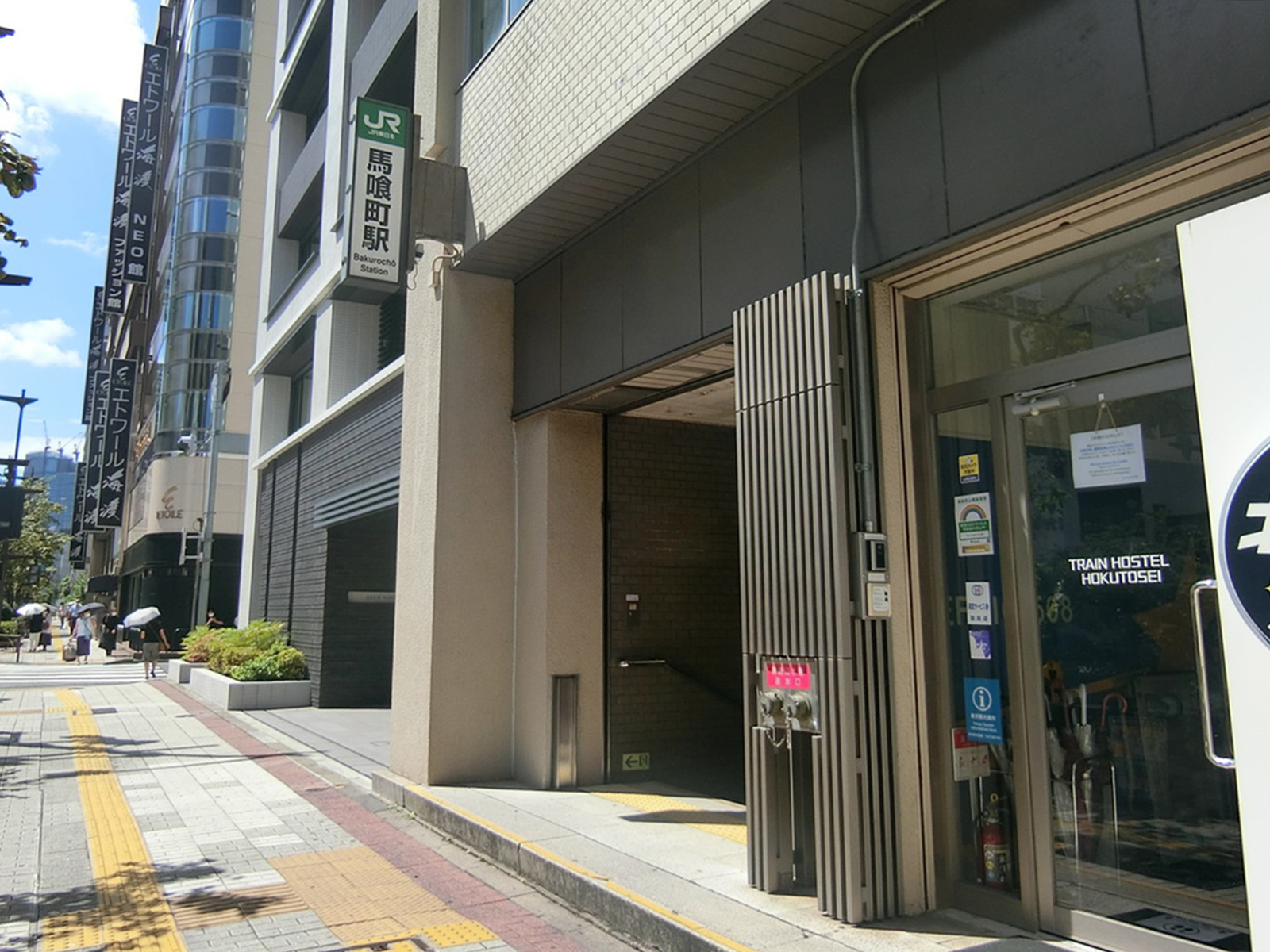 「馬喰町駅」も利用可能