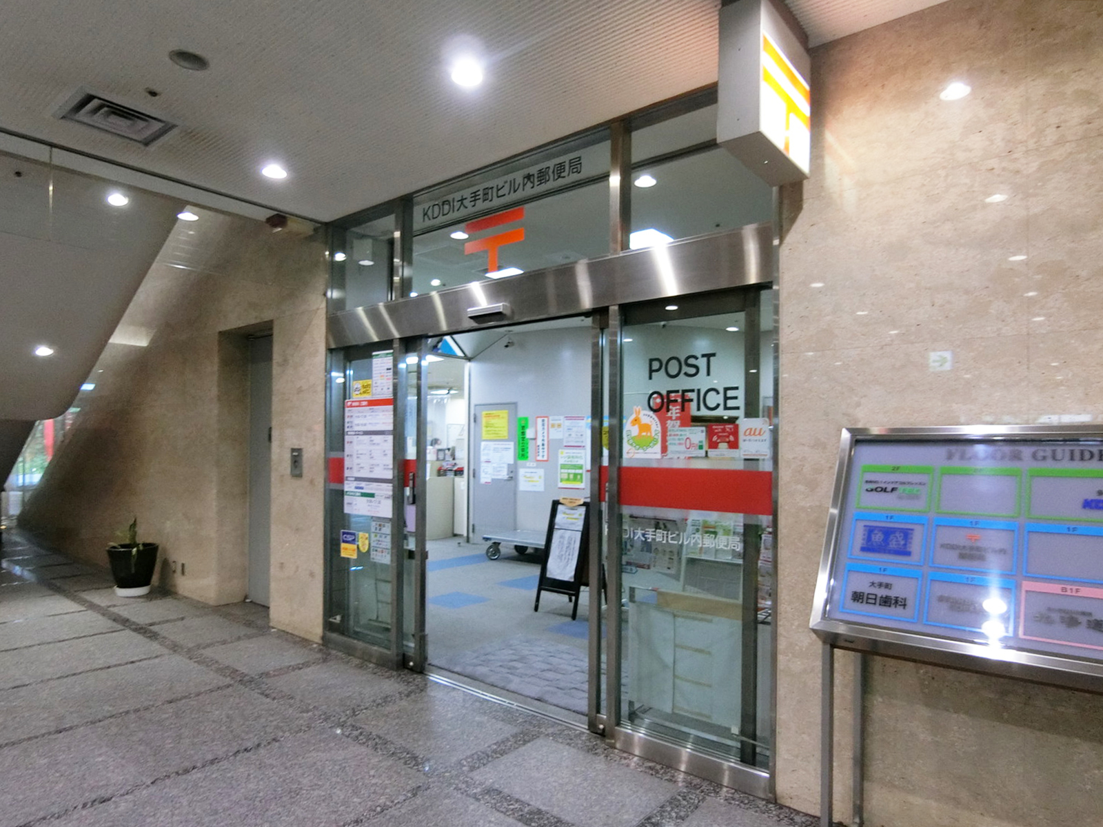 徒歩2分のKDDIビル内郵便局